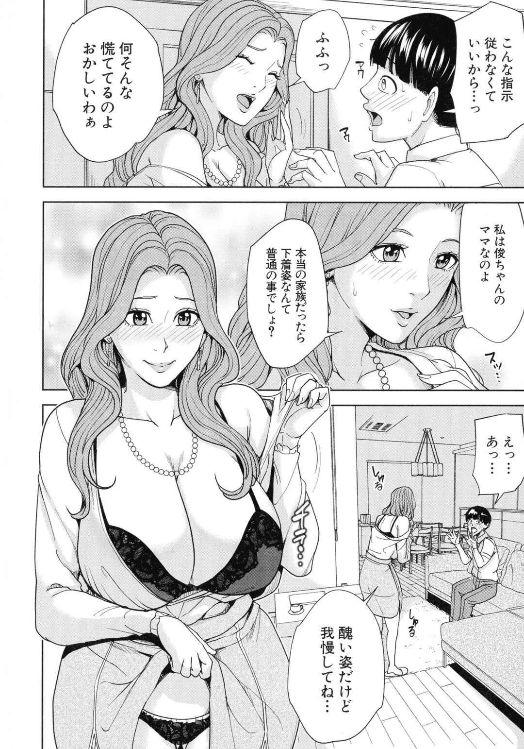 【エロ漫画】ゲームに指示に素直に従うグラマーなお義母さん。乳首舐めで騎乗位で生ハメして逆レイプで中出し洗脳