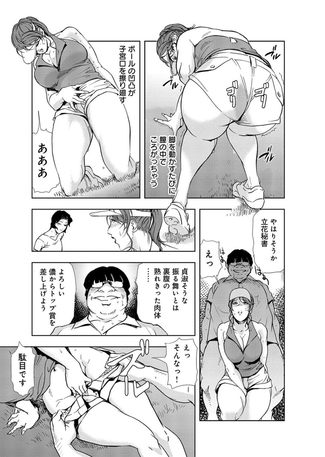 【エロ漫画】ゴルフ中に服を脱がされ犯されちゃう社長秘書…手マンやおっぱい揉みをされてド変態なトロ顔で快楽堕ちしちゃう！