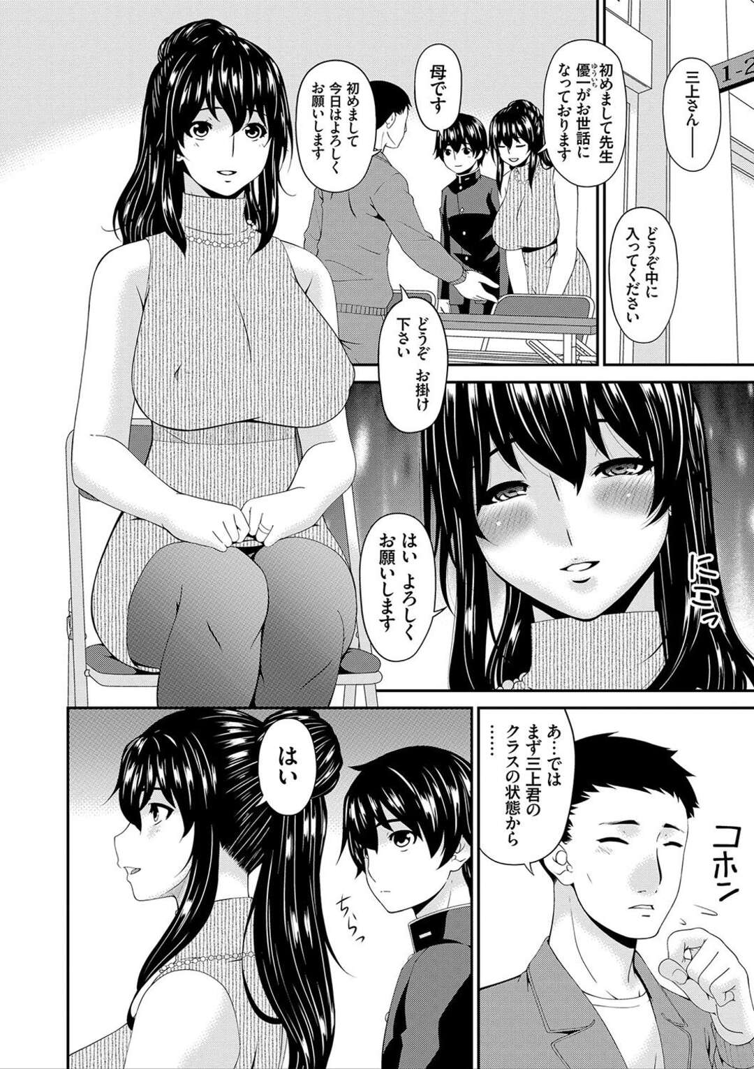 【エロ漫画】三者面談前に学校のトイレで息子に調教される淫乱美人ママ…乳首や股間をバイブ責めされて興奮しまくり、激しいママショタお仕置きセックスで淫乱絶頂【唄飛鳥：三上君の近親事情 #3】