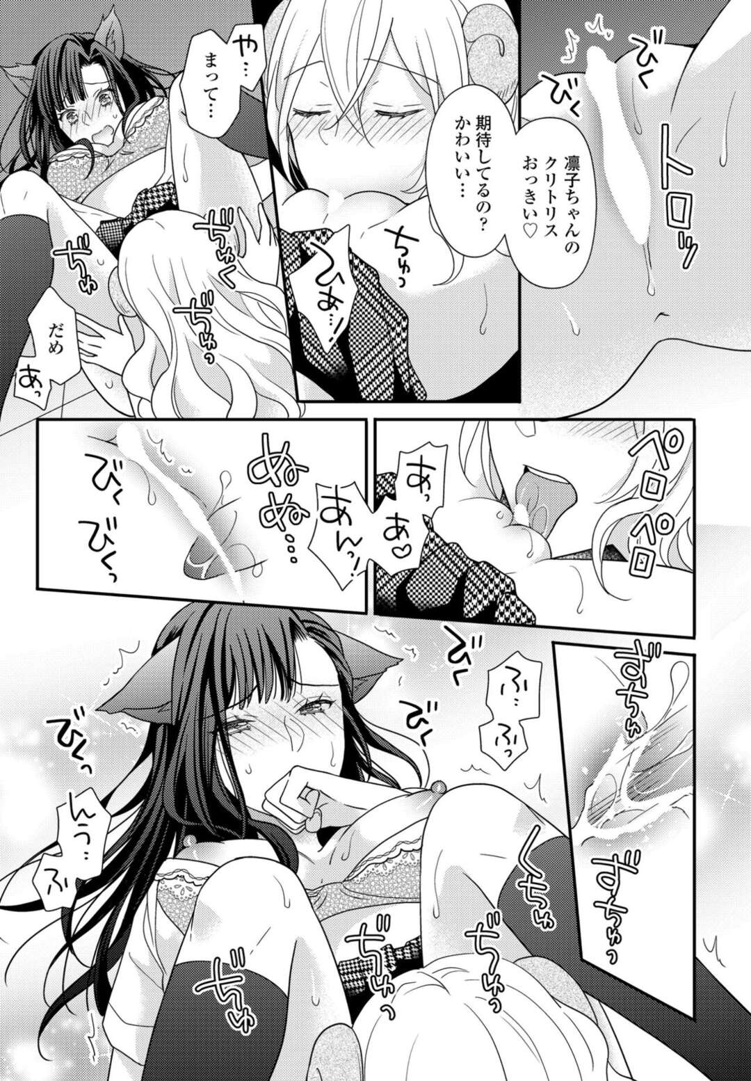 【エロ漫画】お互いに好きになってしまったレズな狼耳と羊耳の美少女2人…イチャイチャとキスしたりしてトロ顔にレズセックスしちゃう！【星崎レオ：ケモ百合の園 おおかみさんとひつじさん】