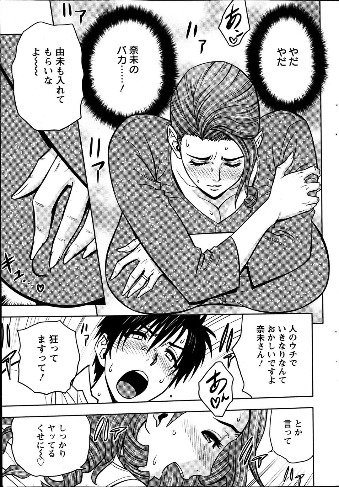 【エロ漫画】年下の男を誘惑しちゃうエロかわいい人妻…イチャイチャとド変態なトロ顔に浮気しちゃう！【辰波要徳：twinMilf 第3話●決意の奈未】