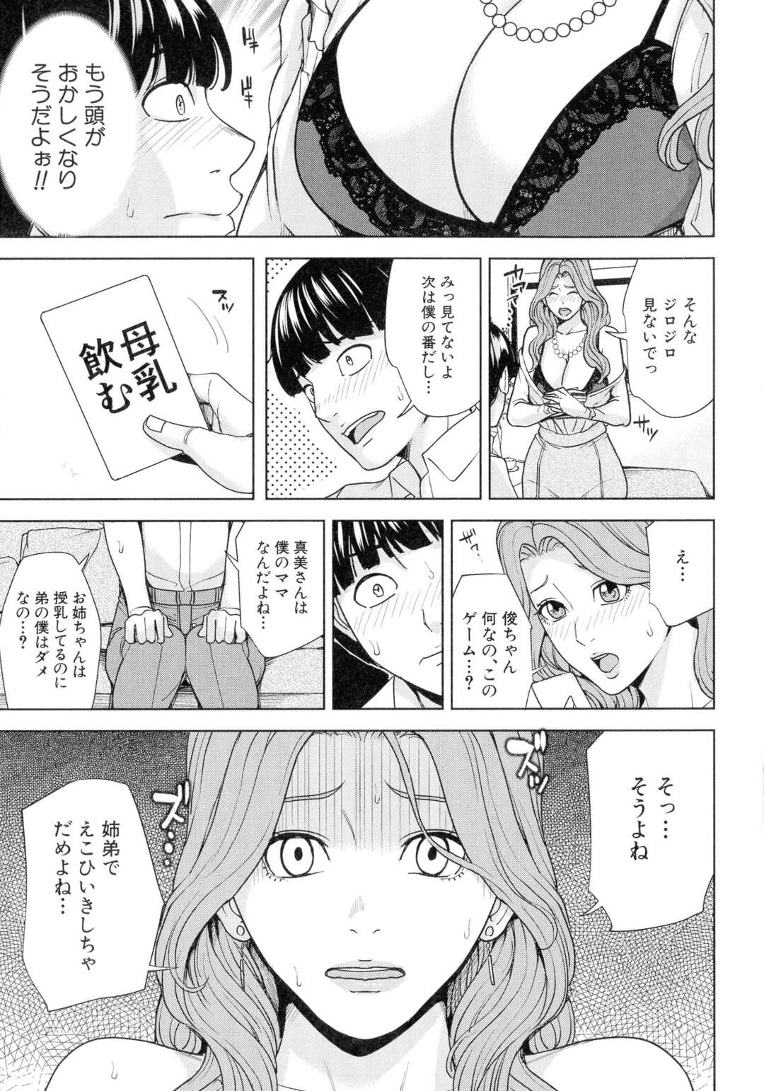 【エロ漫画】ゲームに指示に素直に従うグラマーなお義母さん。乳首舐めで騎乗位で生ハメして逆レイプで中出し洗脳