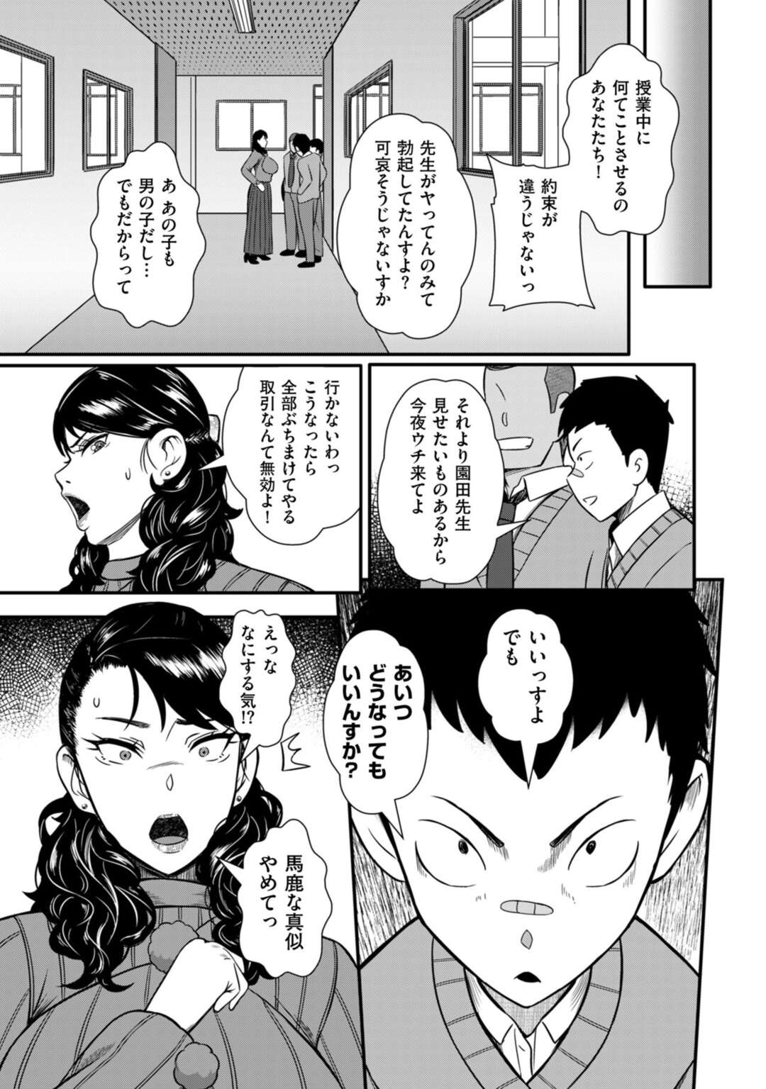 【エロ漫画】脅され調教されちゃう巨乳で生意気な女教師。犯されながらもフェラしたりしてトロ顔に快楽堕ちしちゃう