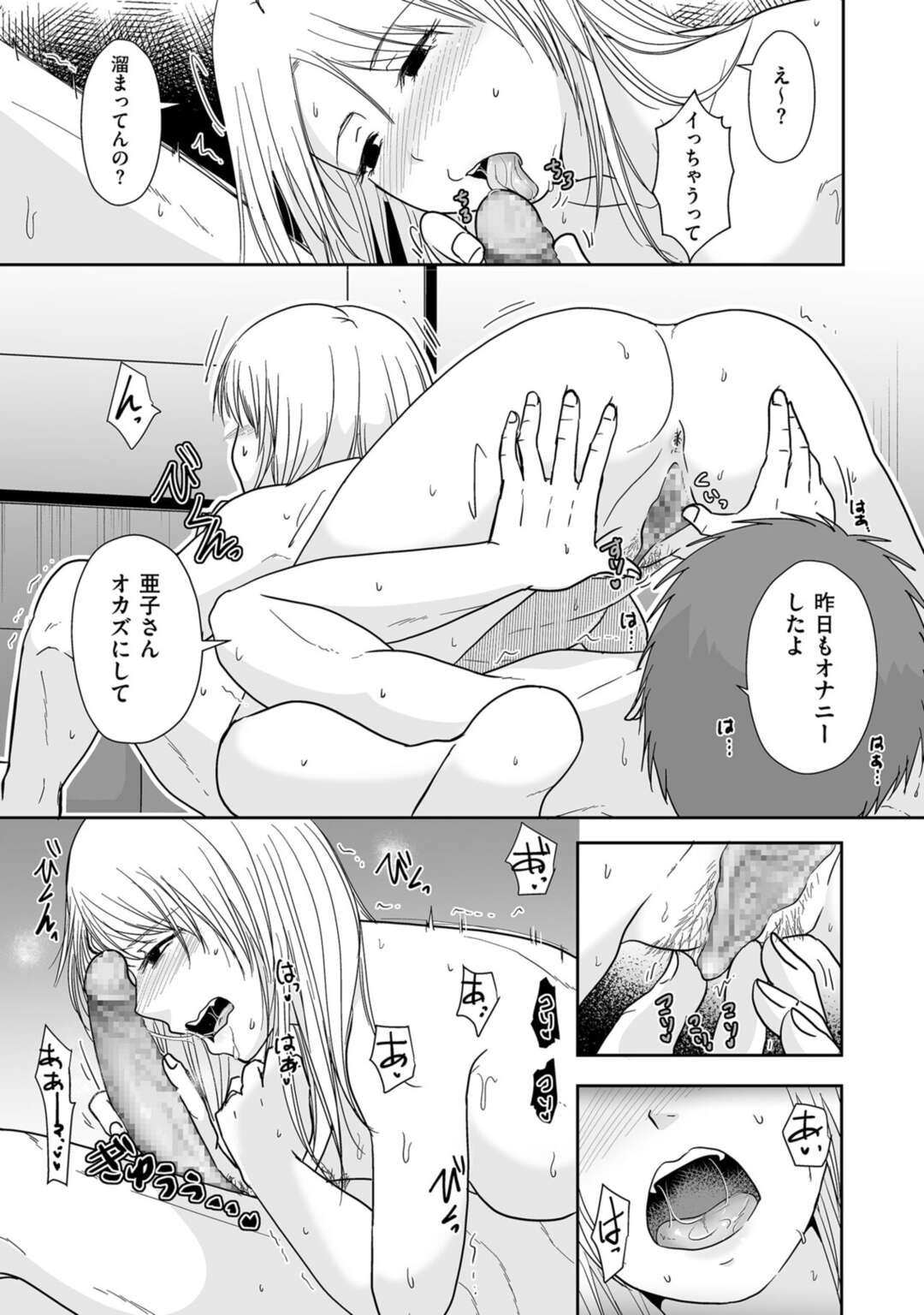 【エロ漫画】夫に隠れてセフレの同僚と不倫し続ける淫乱人妻OL…車やラブホでイチャつきまくり、激しいイチャラブ浮気セックスで寝取られアクメ【黒金さつき：夫以外に満たされて…後編】