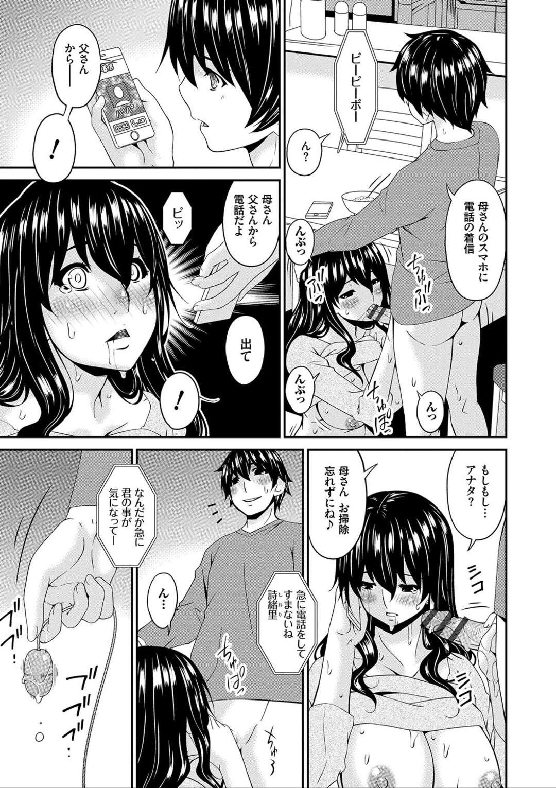 【エロ漫画】前日一晩中ショタ息子とハメまくったにも関わらず、夕食を食べながら再びエッチを迫る淫乱巨乳ママ…ローターを挿れたまま手マンされてイキまくり、激しいママショタ母子セックスでアヘアクメ【唄飛鳥：三上くんの近親事情 #2】