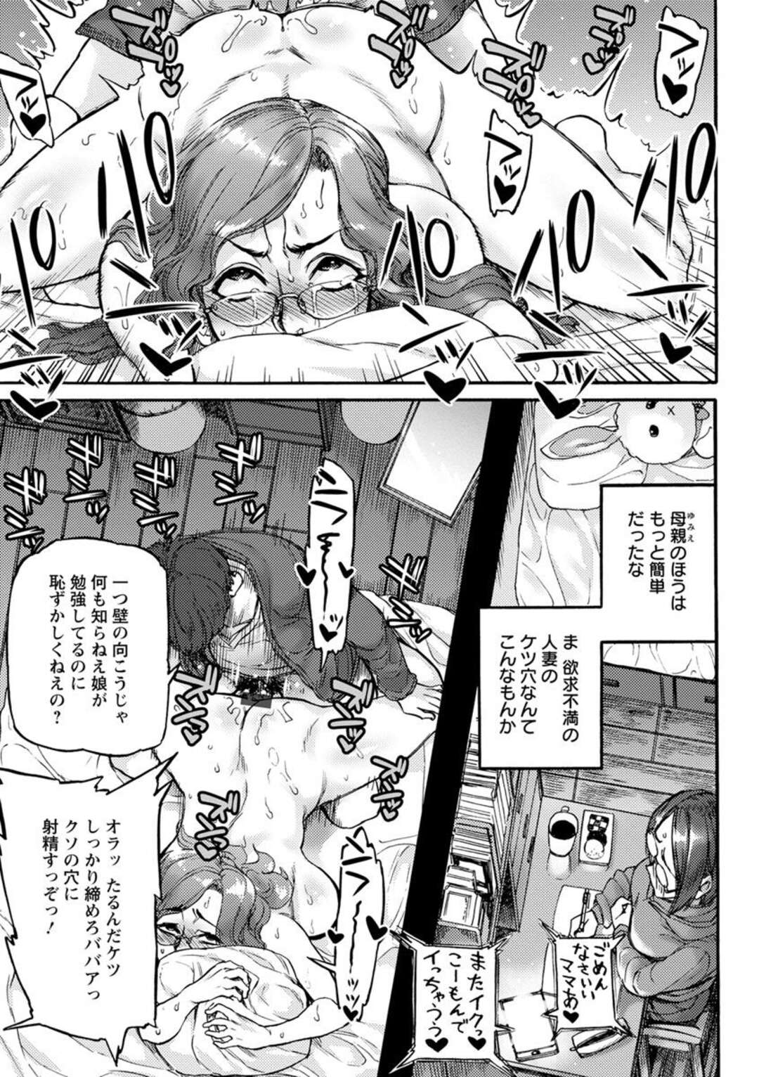 【エロ漫画】家庭教師にひたすら調教されちゃう眼鏡の母娘…レイプでド変態なトロ顔に母娘丼しちゃう！【雨山電信：お受験母娘のうんちあな夏期講習】