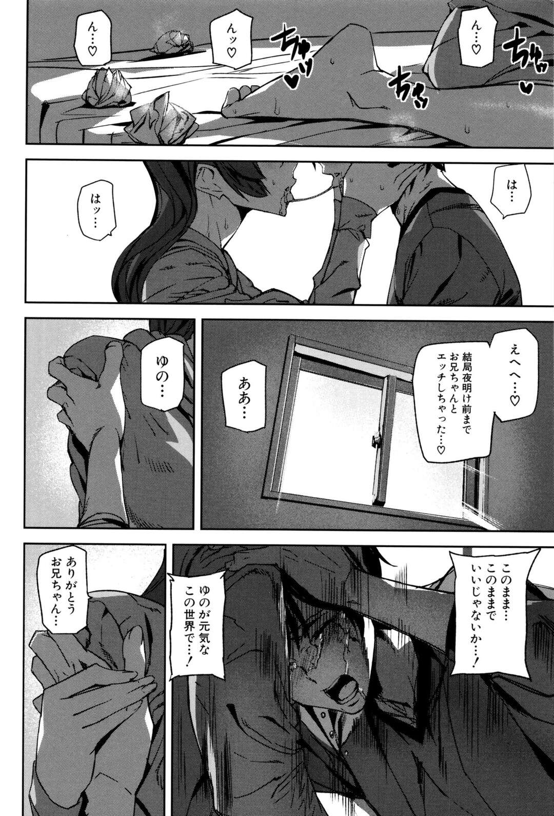 【エロ漫画】裸で兄を誘惑するビッチな妹。バックでクンニをされたりスクール水着でコスプレセックスでいちゃラブセックスで近親相姦セックス！