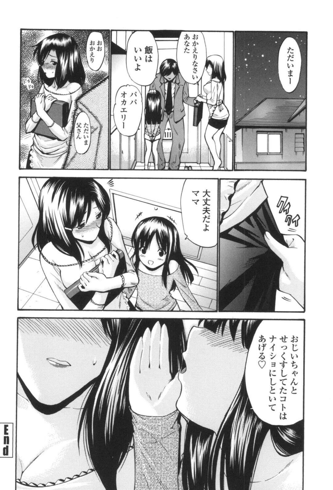 【エロ漫画】義父に調教されるグラマーで巨乳な人妻。クンニや乳首責めをされバックで生挿入されてトロ顔になりながら中出し絶頂しまくりイカされまくる