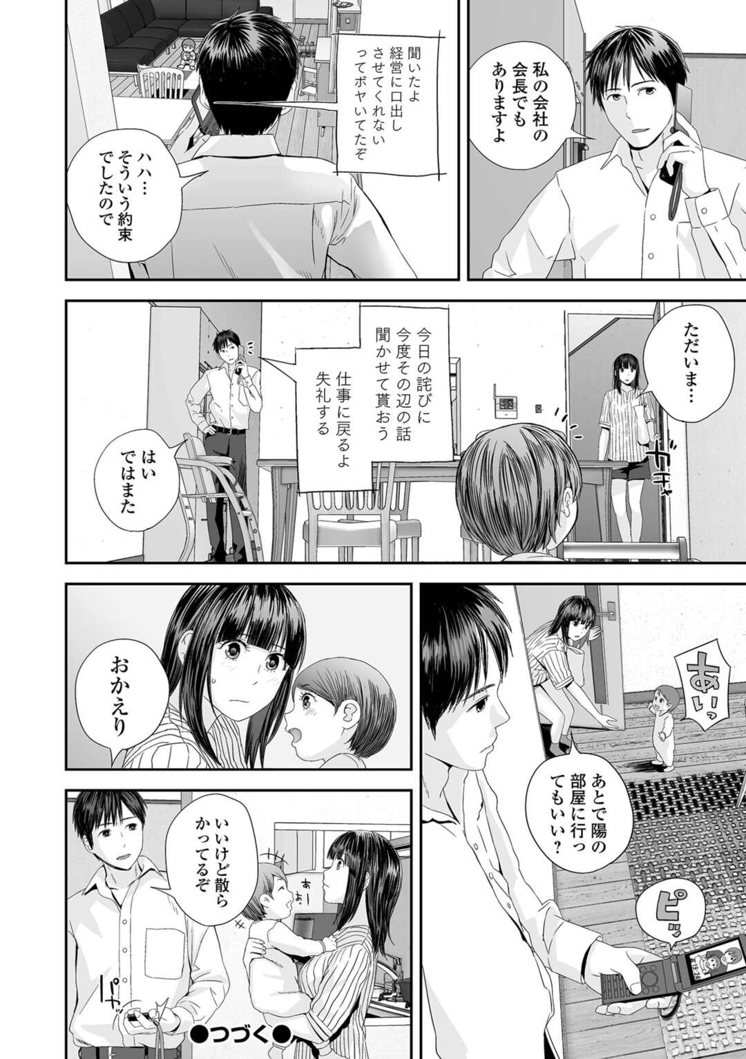 【エロ漫画】レイプしてきた男とセックスしちゃうムッツリな人妻…トロ顔に中出しセックスで快楽堕ちして浮気しちゃう！【吉田鷲牡：陽莉のコンファーム】