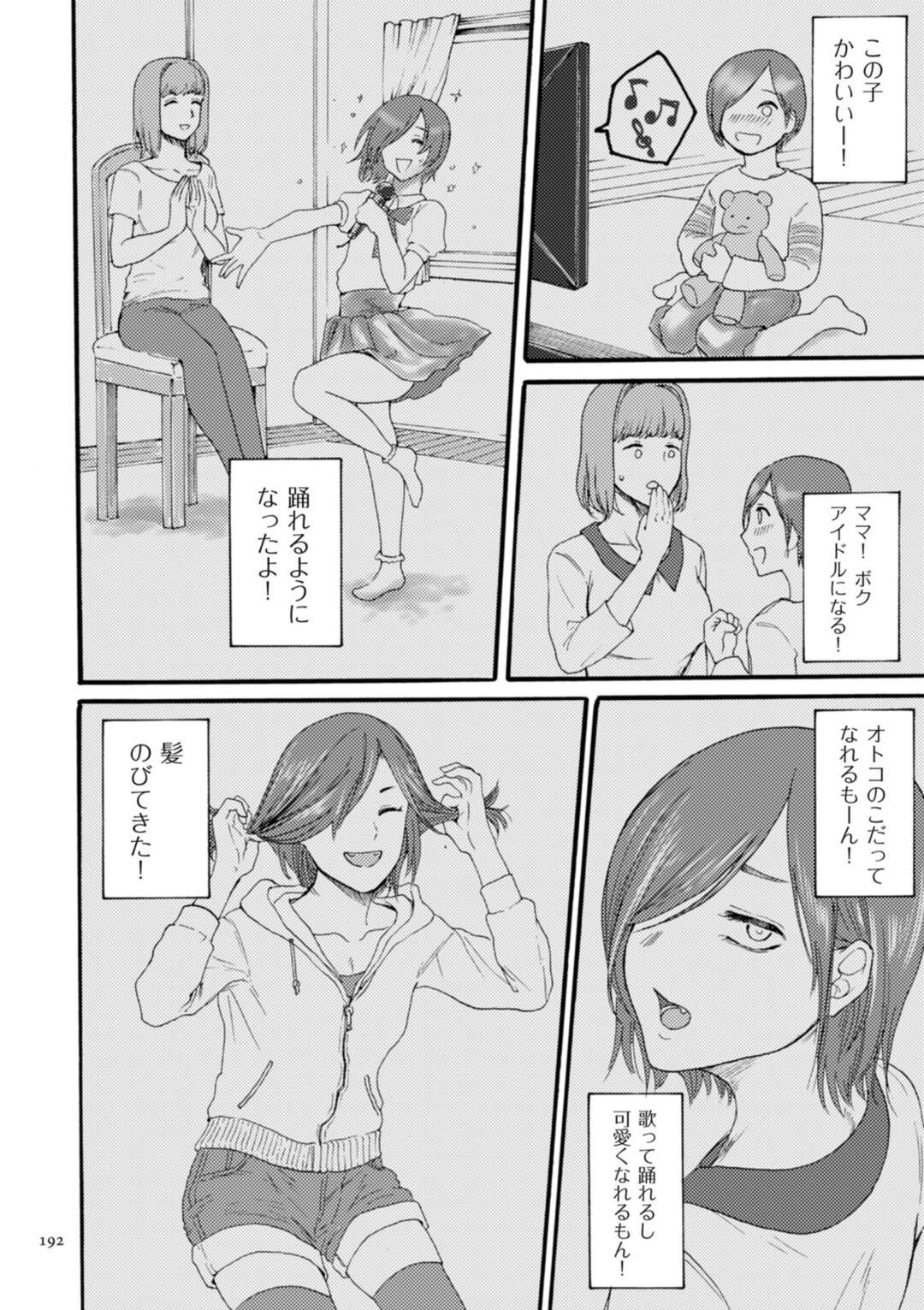 【エロ漫画】ライブで観客の前で男であることを公表する男の娘アイドル。変態ボンテージママに公開調教され歓声を浴びながらアナルファック