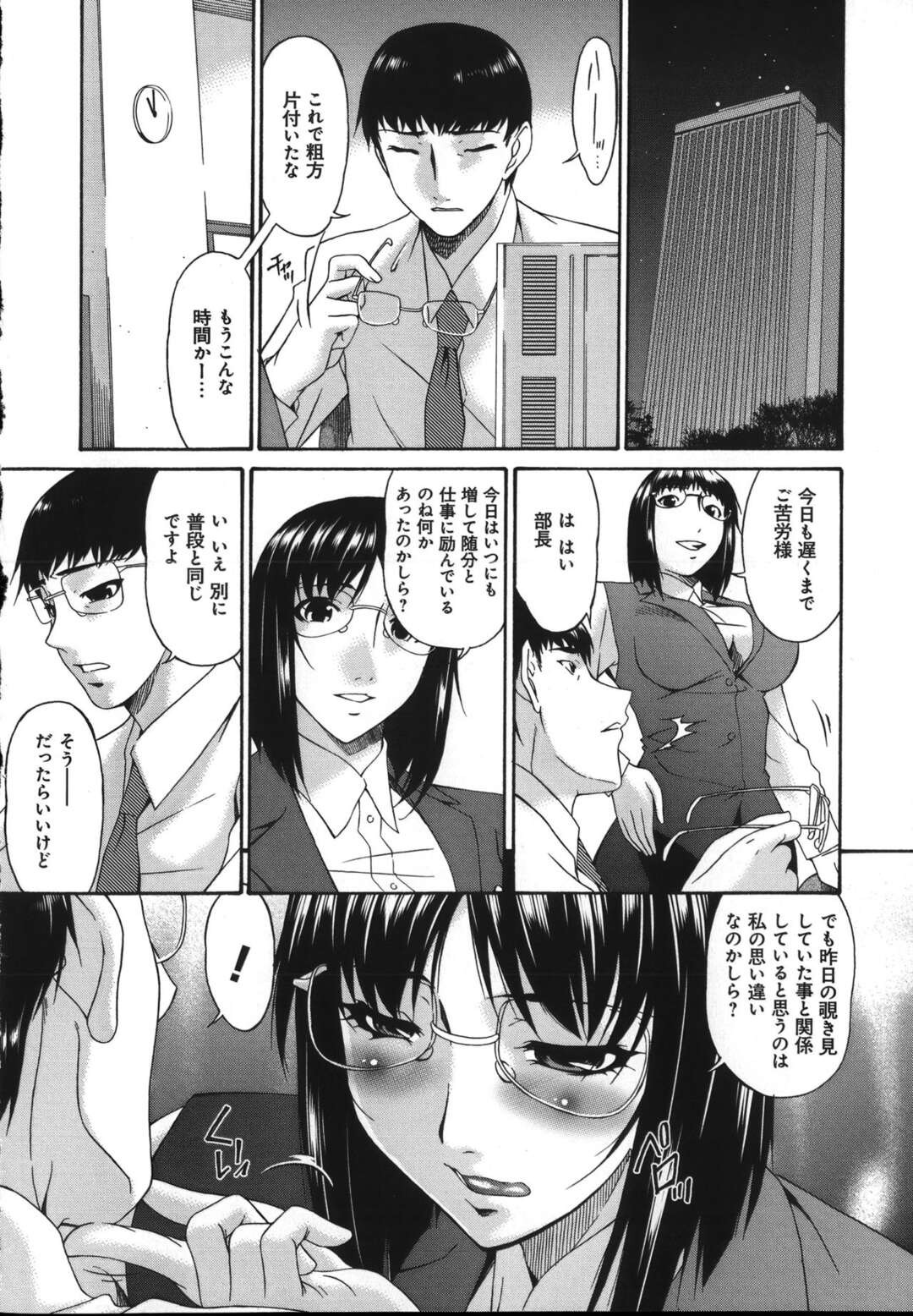 【エロ漫画】会議室で取引先のオヤジたちに枕営業するメガネ美人部長…ディープキスしてフェラや手マンに興奮しまくり、激しい３ｐ輪姦ご奉仕セックスで淫乱絶頂【唄飛鳥：ウワサの女】