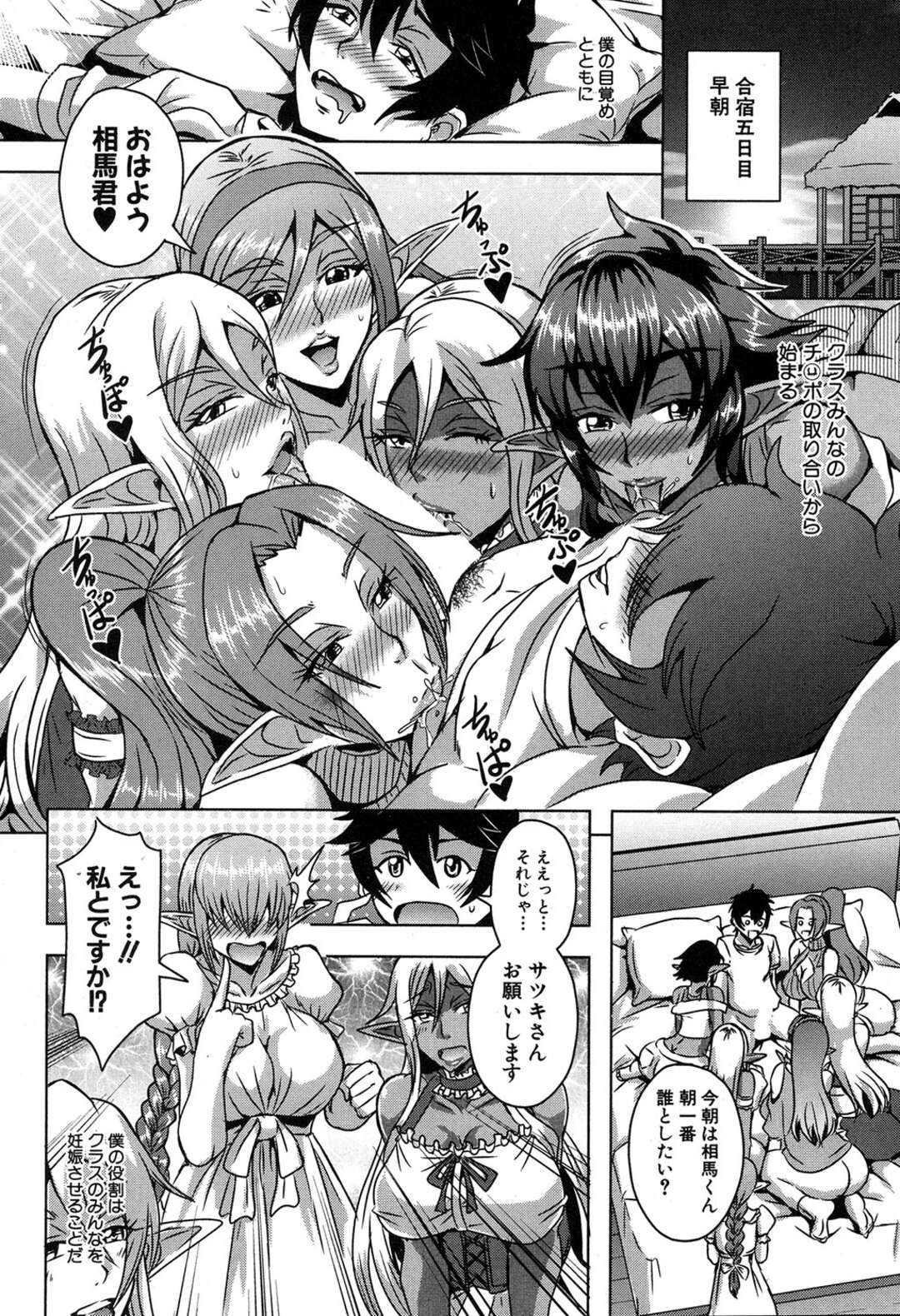 【エロ漫画】子作りしたがっているエッチすぎる美人なエルフたち…イチャイチャと集団セックスでド変態なトロ顔に快楽堕ちしちゃう！【三船誠二郎：エルフハーレムアカデミア 南国子作り合宿編】