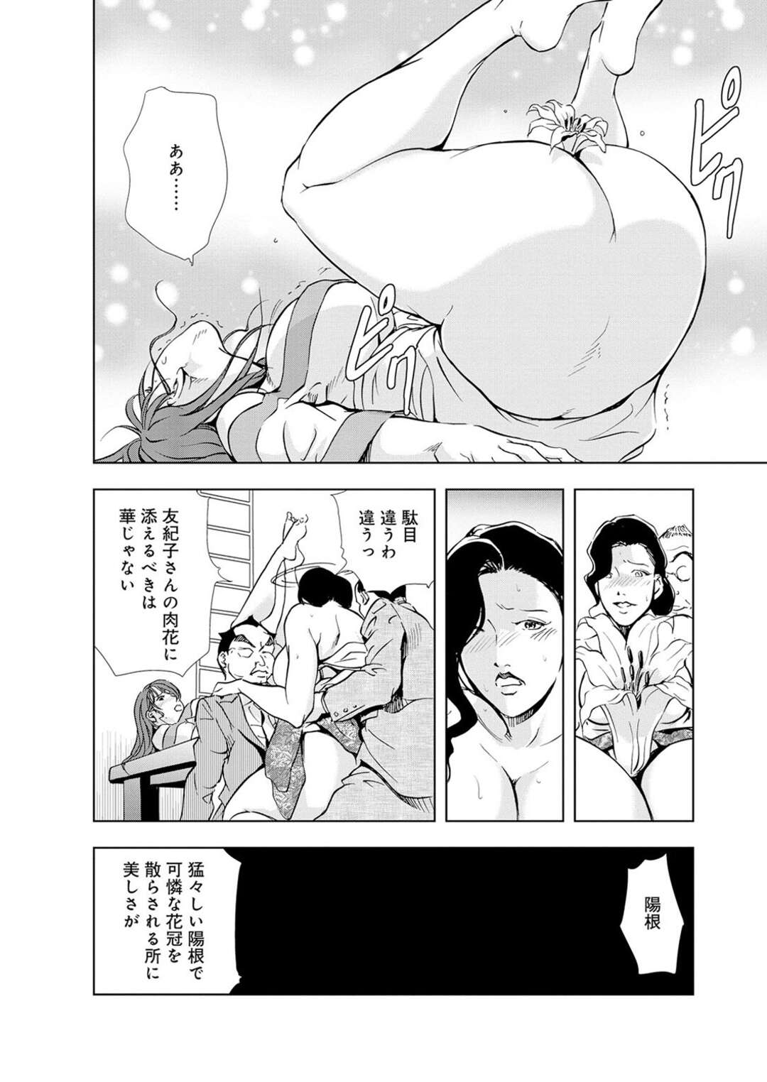 【エロ漫画】出張先の田舎の村長を接待しながら、料亭女将に女体生花にされる巨乳美人秘書…女将が村長と社長に二穴責めされるのを見せつけられて興奮しまくり、激しい４ｐ乱交調教セックスでマゾ絶頂【岬ゆきひろ：肉秘書・友紀子 #22】