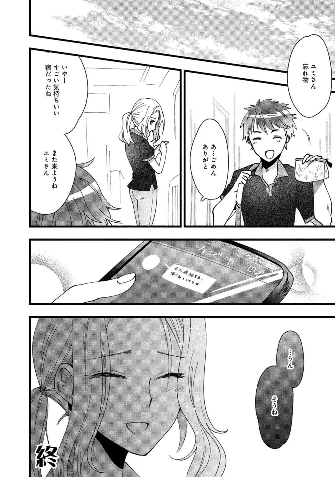 【エロ漫画】久しぶりに出会った元カレと浮気しちゃうムッツリな人妻…バックの中出しセックスでド変態なトロ顔に浮気しちゃう！【楽時たらひ：疼き】