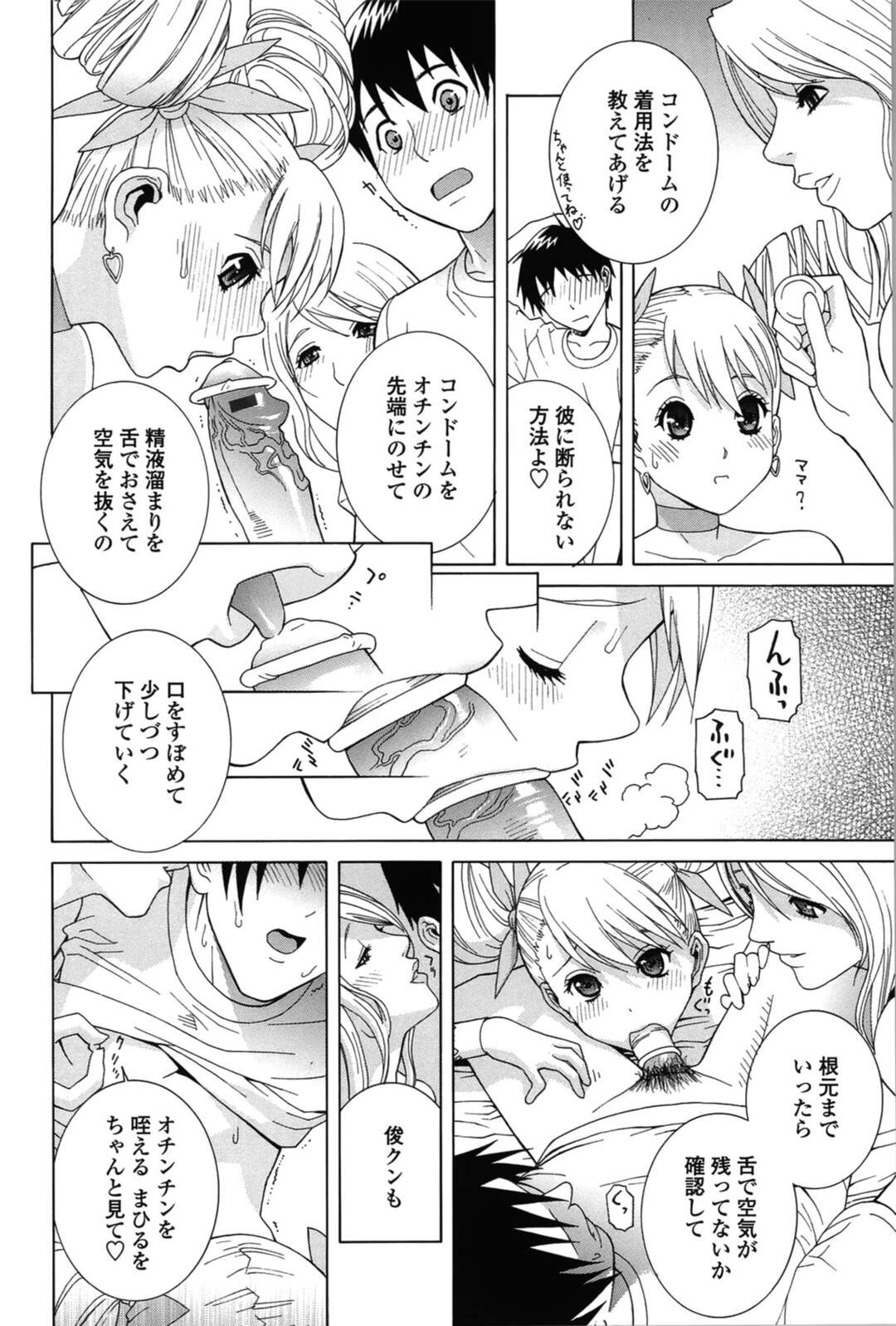 【エロ漫画】母に正しい性行為をおしえてもらうため彼氏と3Pしちゃうコスプレ少女。乳首舐めや手マンでフェラでご奉仕すると中出し生ハメ絶頂アクメ堕ちしちゃう