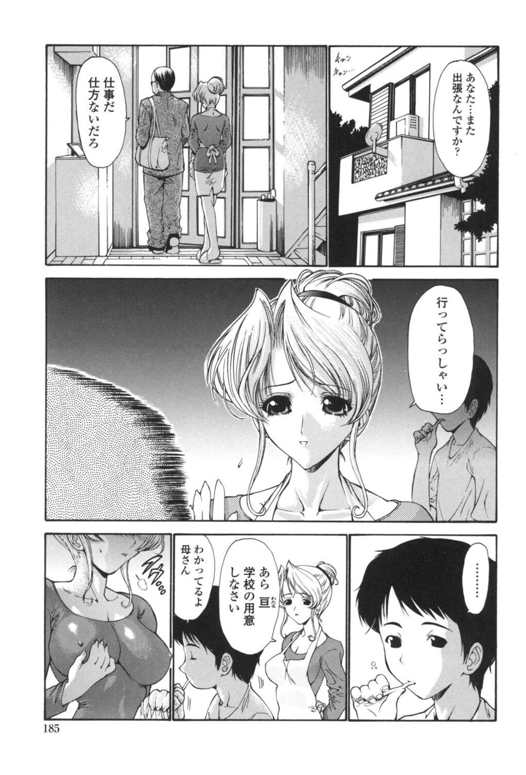 【エロ漫画】団地の秘密の乱交部屋で、ショタ息子が団地妻とハメまくるのを見せつけられた巨乳美人ママ…他の妻たちの母子エッチを見て興奮してしまい、激しいママショタ母子調教セックスで淫乱マゾ絶頂【西川康：倶楽部402】