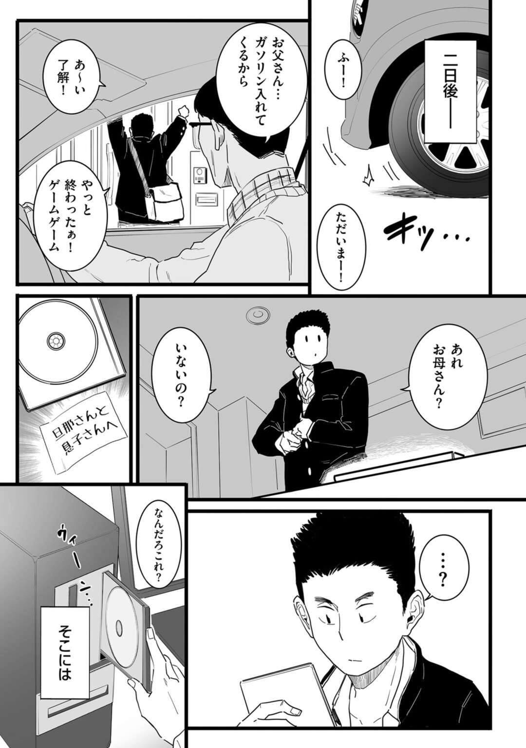 【エロ漫画】ひたすら鬼畜なショタに調教されちゃう無垢な人妻…レイプでド変態なトロ顔に快楽堕ちしちゃう！【CHOMA：さよなら母さん】