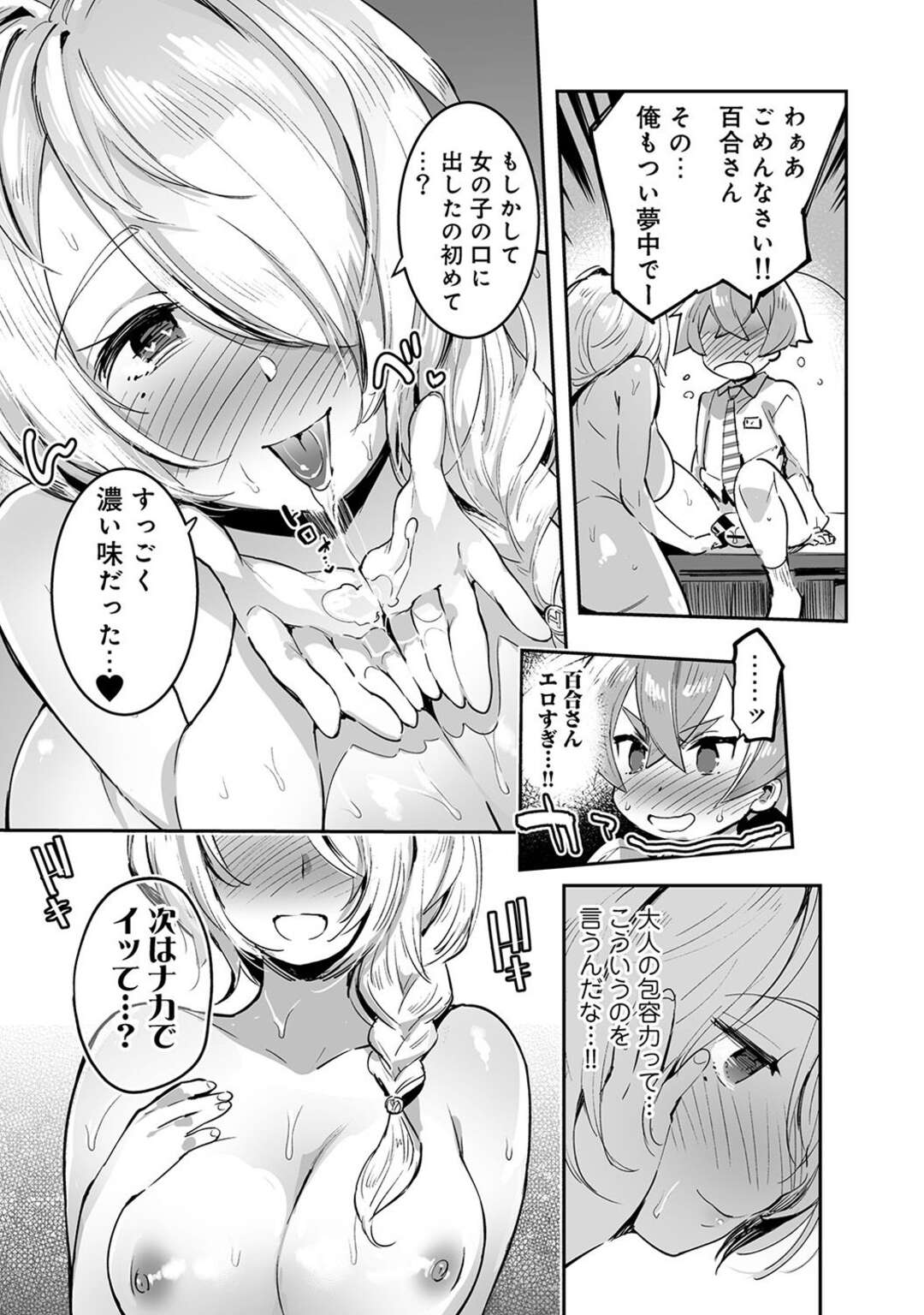 【エロ漫画】ショタを誘惑しちゃう巨乳のお姉さん。トロ顔でキスで誘って逆レイプで筆下ろししちゃう！ショタを誘惑しちゃう巨乳のお姉さん。トロ顔でキスで誘って逆レイプで筆下ろししちゃう！