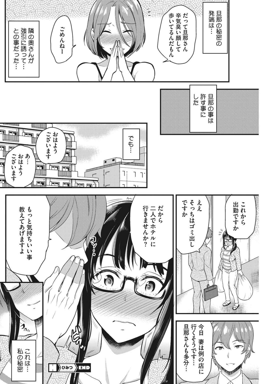 【エロ漫画】夫の浮気を突き止めるためこっそりハプニングバーに潜入する巨乳人妻。他人の肉棒で騎乗位で生ハメされながら旦那の前で中出し絶頂イキ