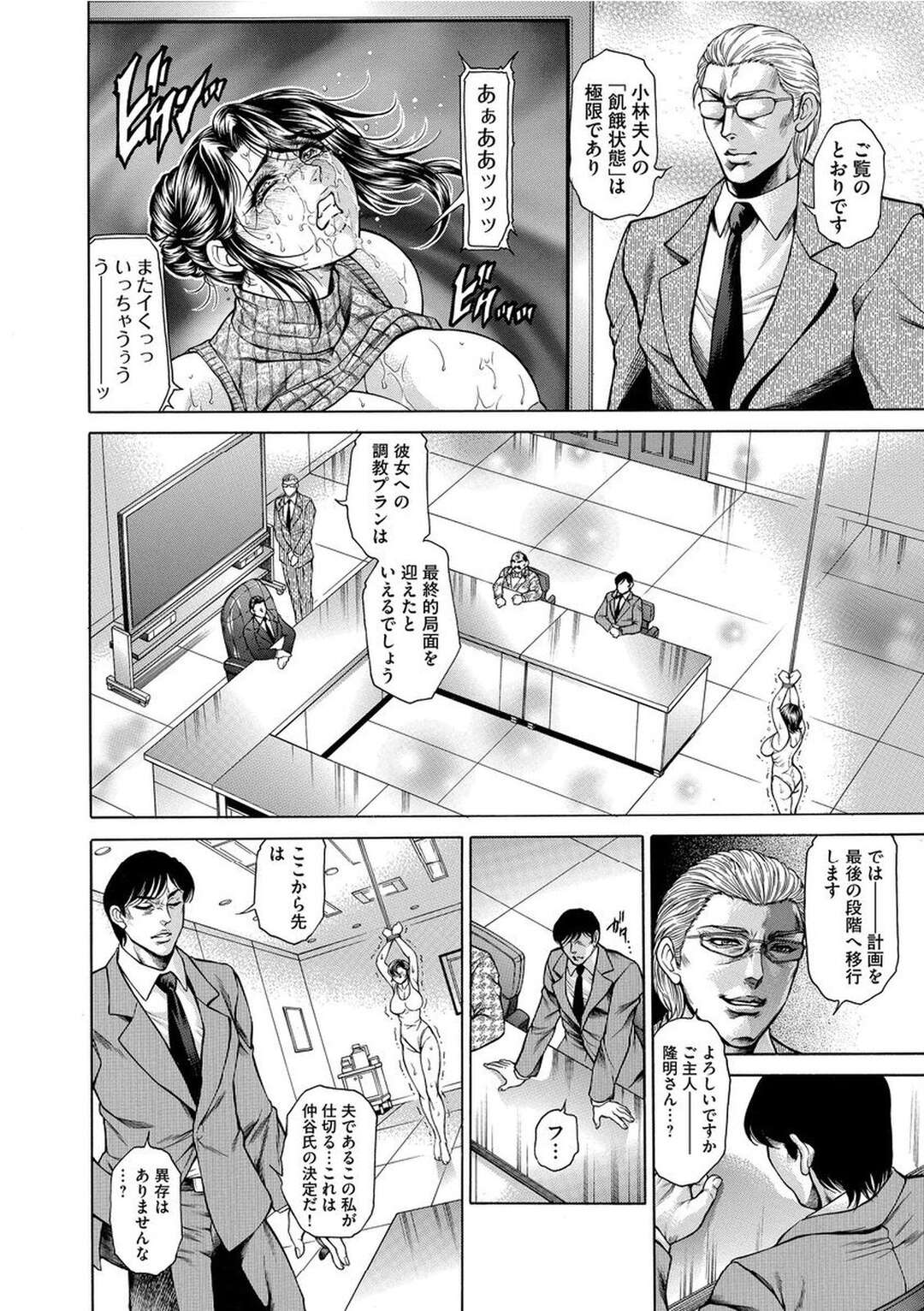 【エロ漫画】ドS男たちに調教され続ける淫乱マゾ熟女たち。拘束されたまま集団でバイブ責めされて鬼畜プレイに絶頂アクメ堕ちする