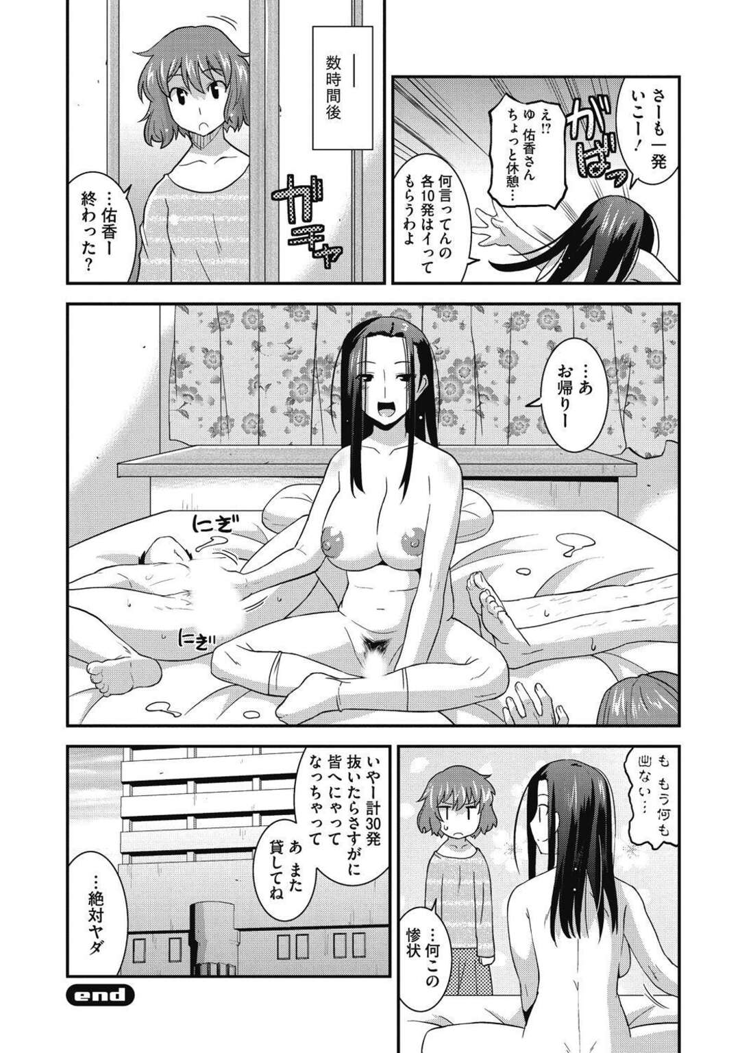 【エロ漫画】4Pを初体験しちゃうエロかわいい美女…イチャイチャと集団セックスでド変態なトロ顔に快楽堕ちしちゃう！