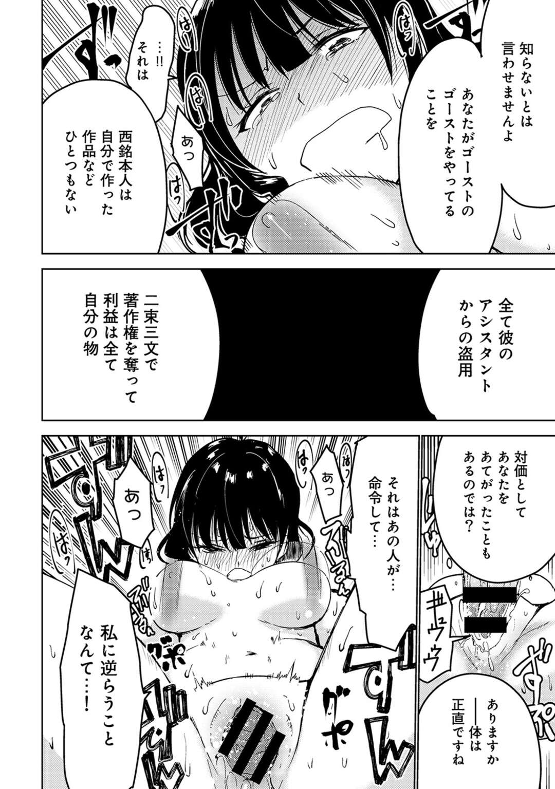 【エロ漫画】リポーターに襲われちゃう腹黒くて生意気な絵本作家の美女…レイプでフェラしたりトロ顔に中出しセックスで寝取られちゃう！【マスクザJ：リポーターの、ゲスです。 第3話】