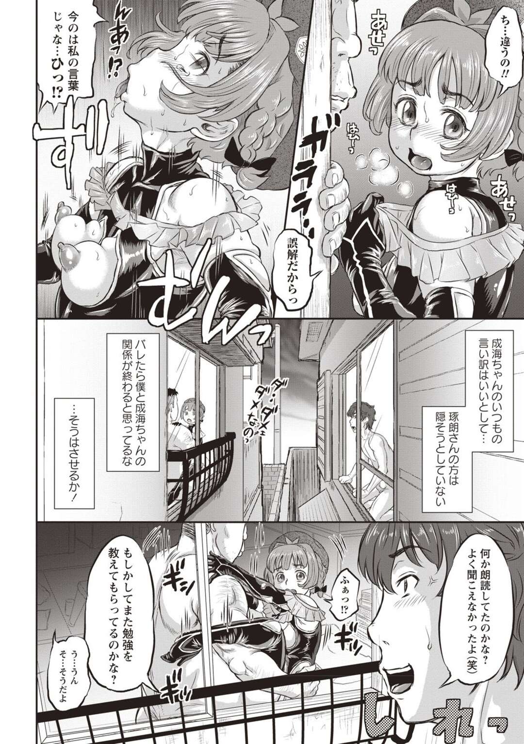 【エロ漫画】調教されちゃうエロコスチュームの美少女。乳首責めされたりして騎乗位の中出しセックスしまくる