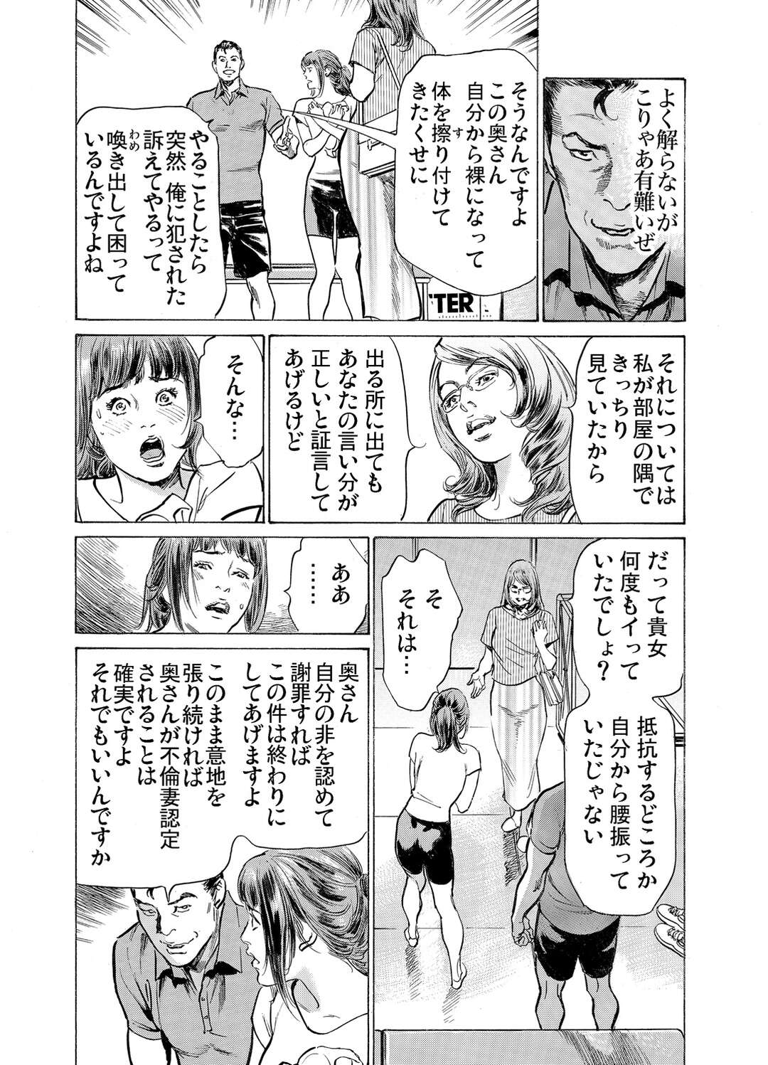 【エロ漫画】ド変態な男に調教されちゃうグラマーな人妻。乳首責めされたレイプのように強引にハメられトロ顔に寝取られちゃう！