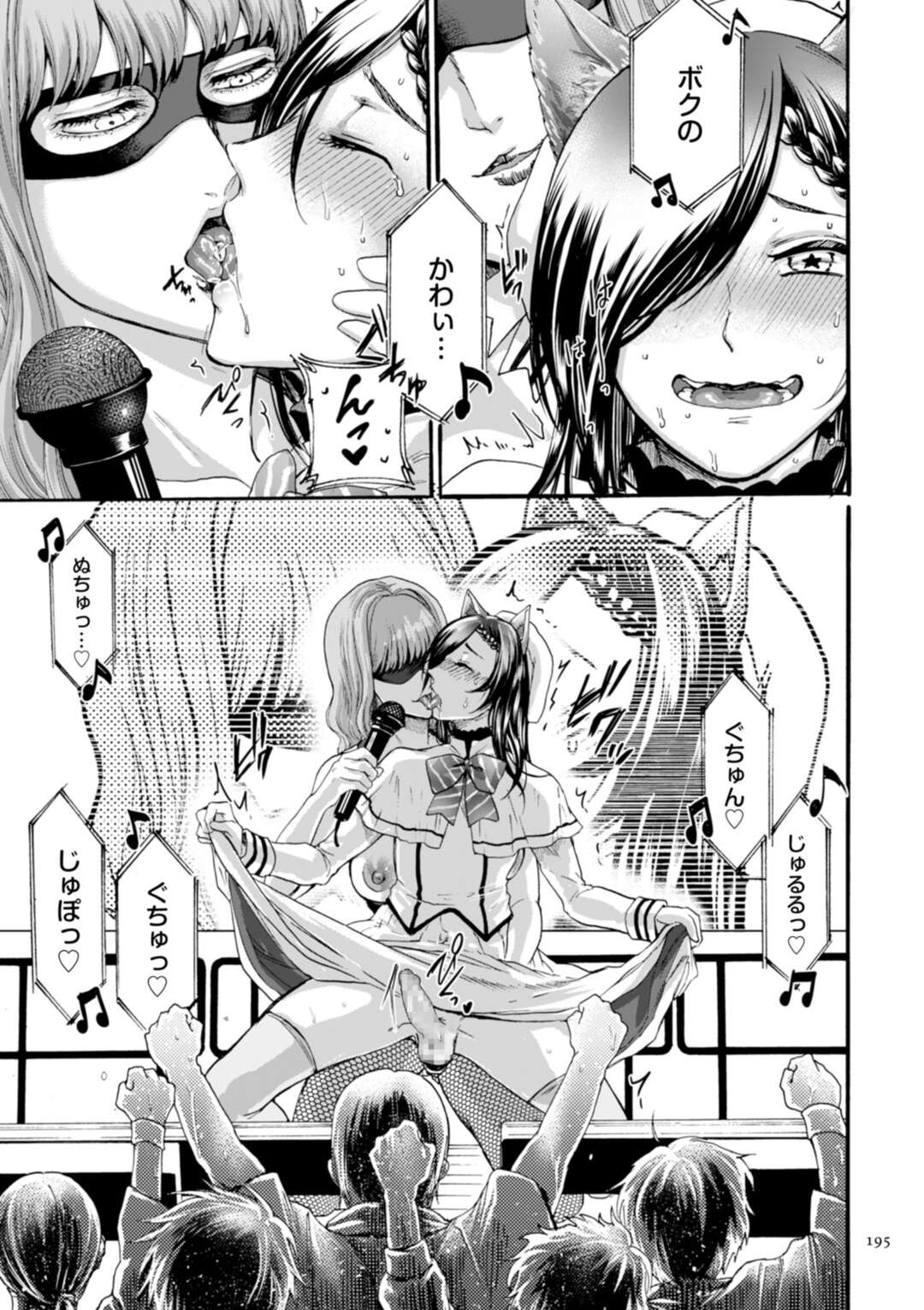 【エロ漫画】ライブで観客の前で男であることを公表する男の娘アイドル。変態ボンテージママに公開調教され歓声を浴びながらアナルファック