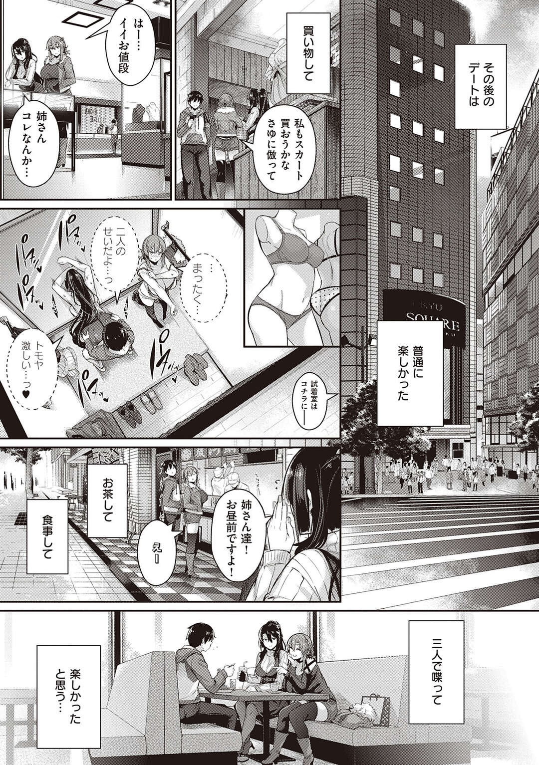 【エロ漫画】同居人の年下男子と毎日交代でハメまくる肉食美人姉妹…家だけでなく屋外でも露出プレイに興奮しまくり、ハーレム３ｐ乱交セックスで姉妹一緒にイキまくる【黒ノ樹：高嶺家の二輪花〜Iris〜】