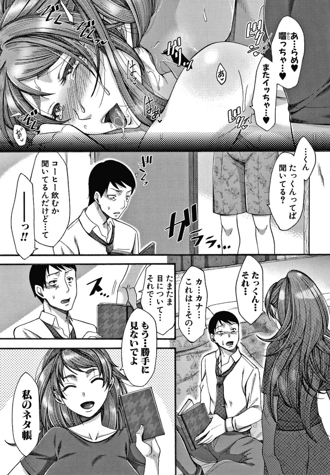 【エロ漫画】夫にバレているとは知らずにヤリチン編集者と不倫しまくる人妻エロ漫画家…自らちんぽをフェラしてエッチをおねだりし、中出し調教浮気セックスで寝取られアヘ絶頂【月白沙耶：秘密 後編】