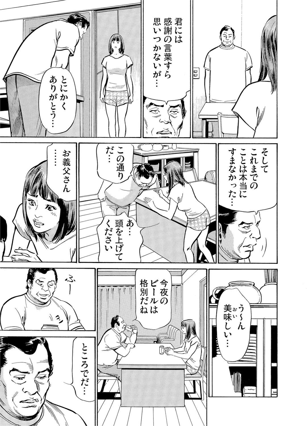 【エロ漫画】義父に調教されるエロカワな巨乳の人妻。バックでハメられトロ顔で中出し絶頂アクメ！