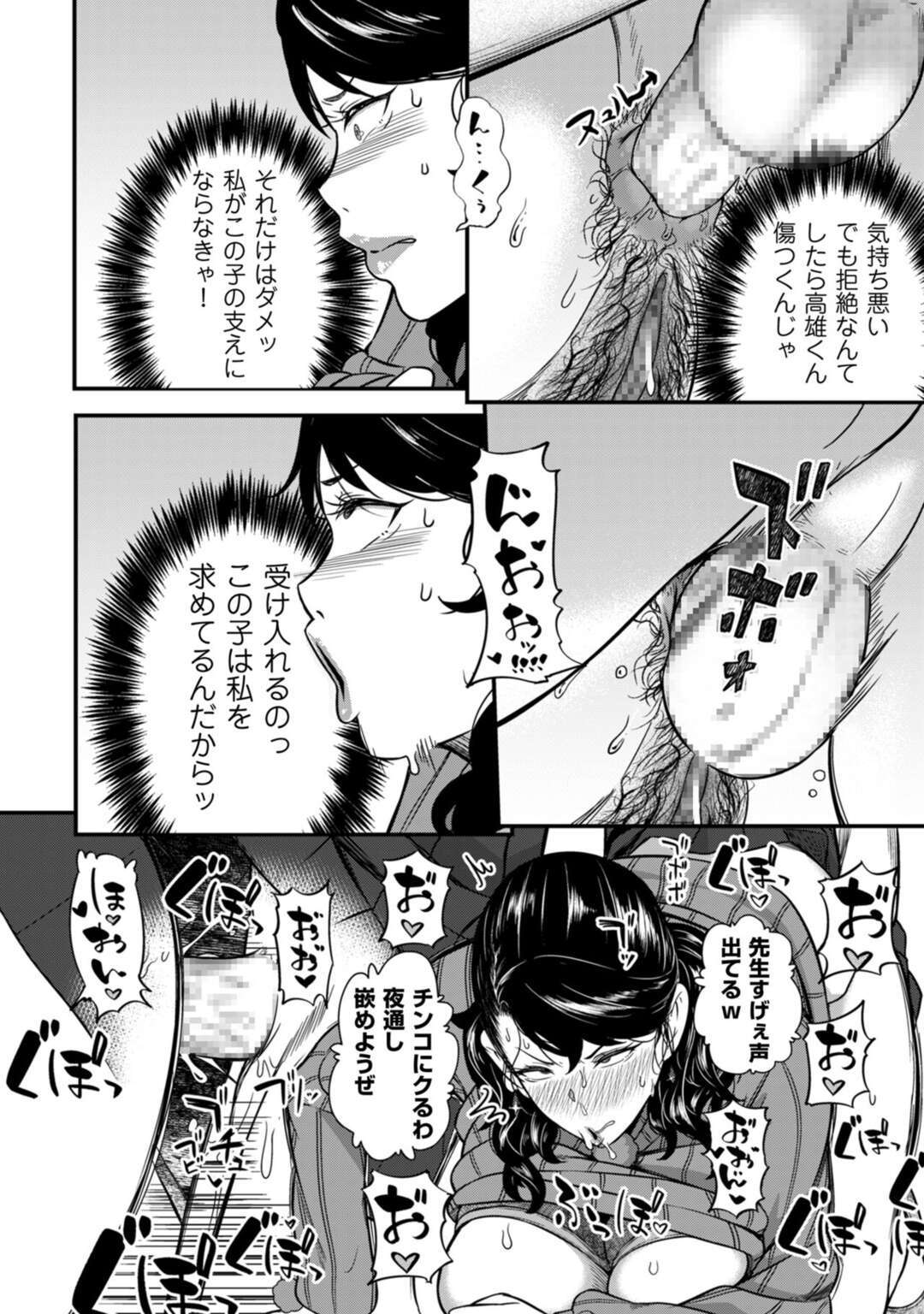 【エロ漫画】脅され調教されちゃう巨乳で生意気な女教師。犯されながらもフェラしたりしてトロ顔に快楽堕ちしちゃう