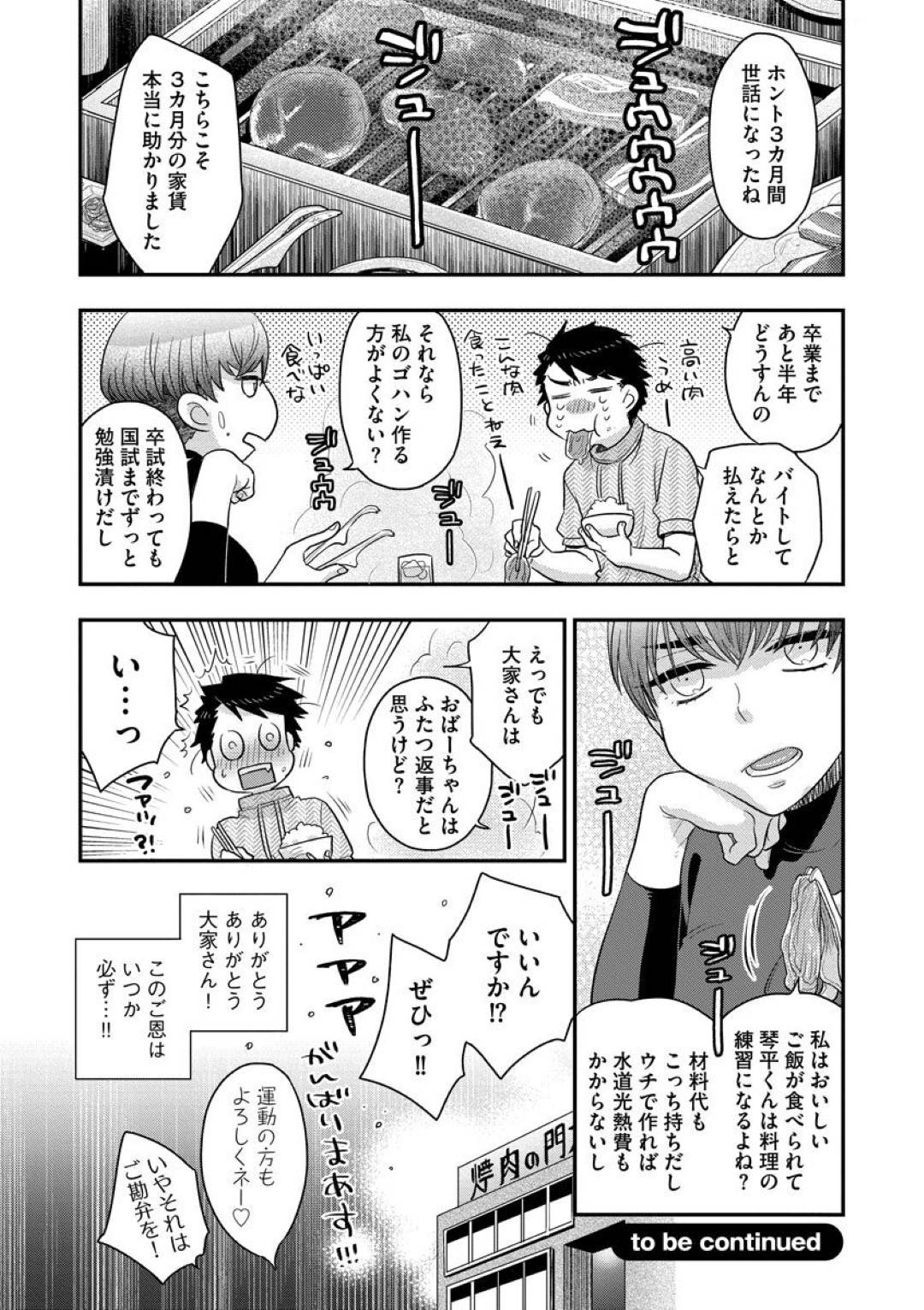 【エロ漫画】ムラムラしちゃって襲っちゃうムッツリな医大生の美女…逆レイプに騎乗位の中出しセックスでド変態なトロ顔に筆下ろししちゃう！【大波耀子：熱々を召し上がれ 前編】