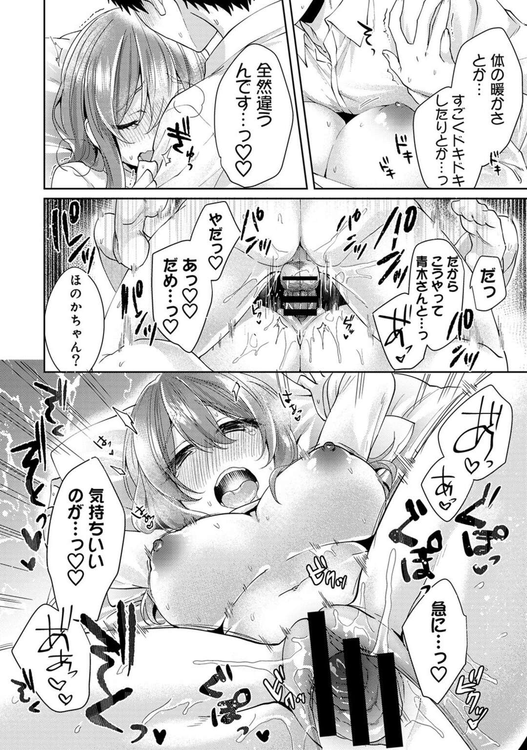 【エロ漫画】デートの練習相手になってくれる巨乳の美少女。エッチと勘違いして準備をしていたことを告白しエッチな雰囲気になり生ハメいちゃラブセックスしちゃう