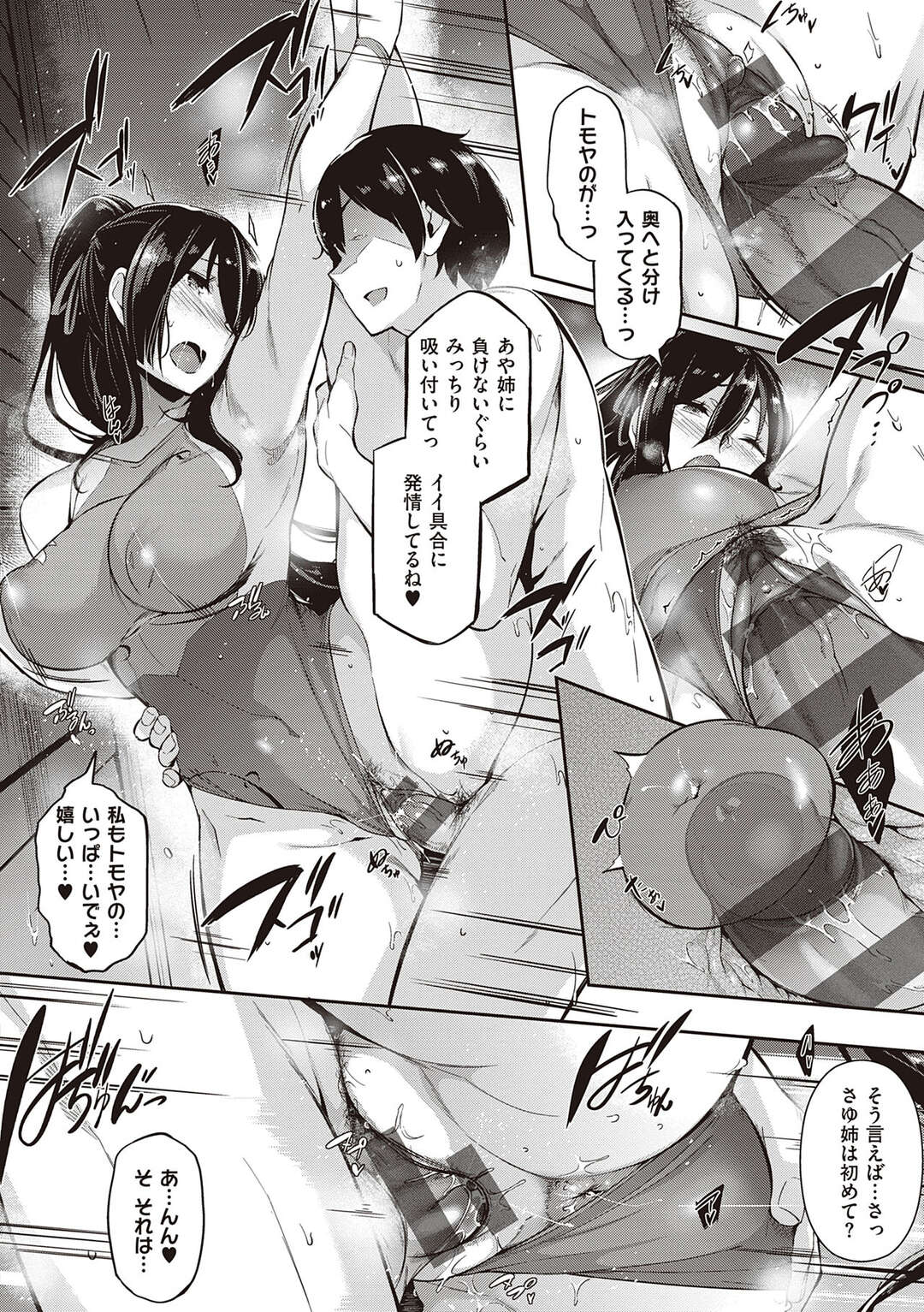 【エロ漫画】姉とハメまくっていた下宿男子に風呂上がりの柔軟を頼み、エロボディで誘惑する巨乳美人JD…欲情した男子に手マンされてフェラでヌキまくり、激しいお仕置き調教セックスでマゾ絶頂【黒ノ樹：高嶺家の二輪花〜Lily〜】