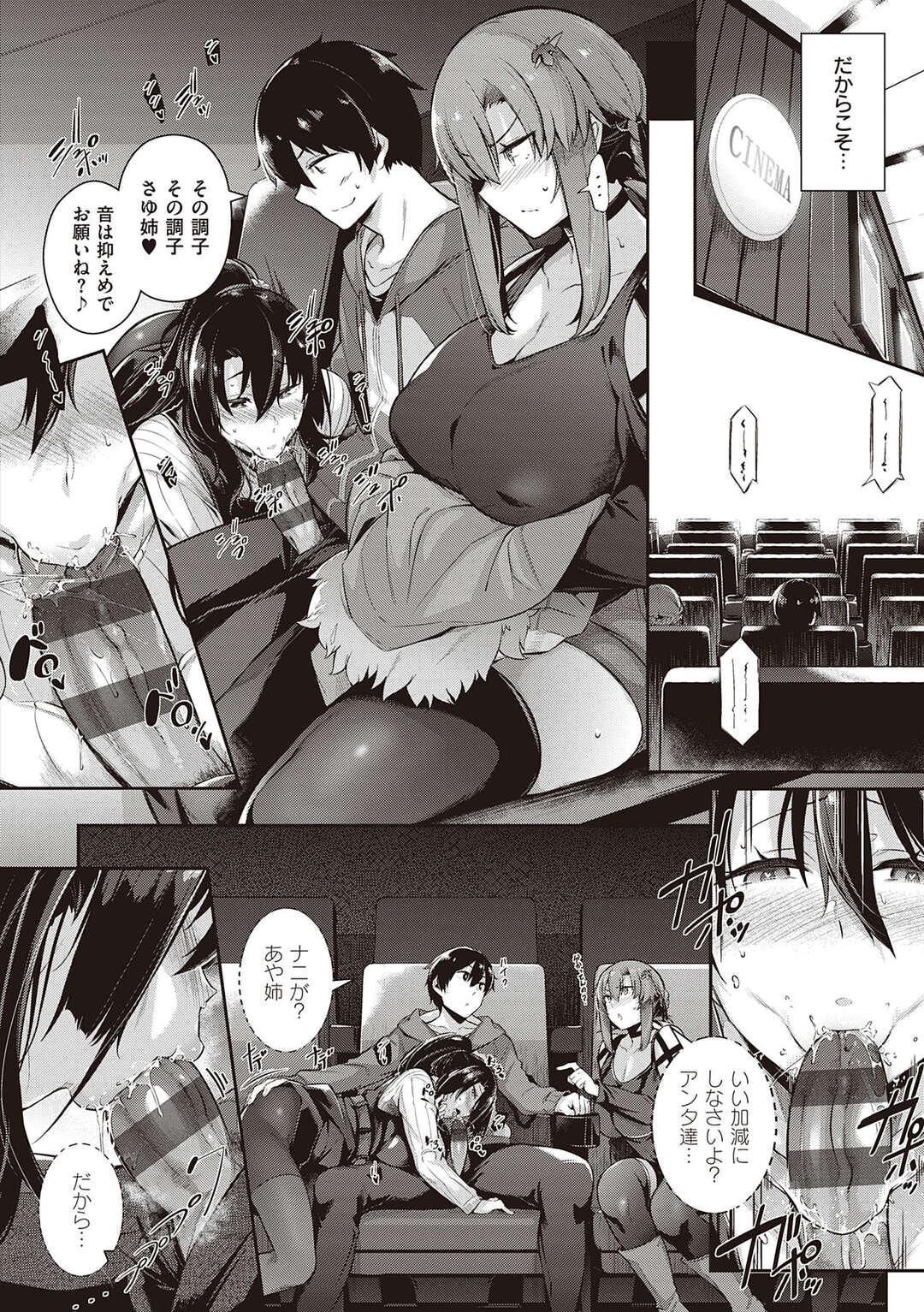 【エロ漫画】同居人の年下男子と毎日交代でハメまくる肉食美人姉妹…家だけでなく屋外でも露出プレイに興奮しまくり、ハーレム３ｐ乱交セックスで姉妹一緒にイキまくる【黒ノ樹：高嶺家の二輪花〜Iris〜】