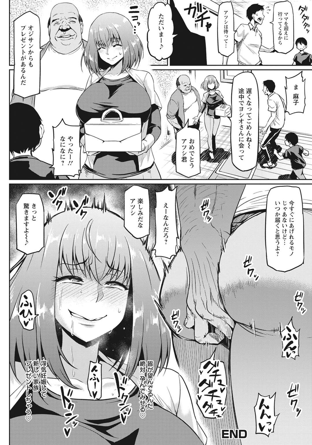 【エロ漫画】夫や息子に隠れて隣人の下劣オヤジに調教され続ける淫乱マゾ人妻…エロボンテージ姿で自らちんぽをおねだりしてしまい、激しいSMお仕置き調教セックスで寝取られアヘ絶頂【アヘ丸：ご近所NTR付き合い】