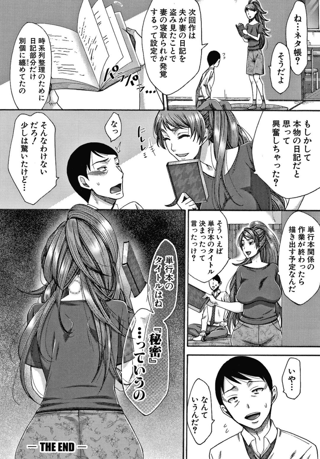 【エロ漫画】夫にバレているとは知らずにヤリチン編集者と不倫しまくる人妻エロ漫画家…自らちんぽをフェラしてエッチをおねだりし、中出し調教浮気セックスで寝取られアヘ絶頂【月白沙耶：秘密 後編】