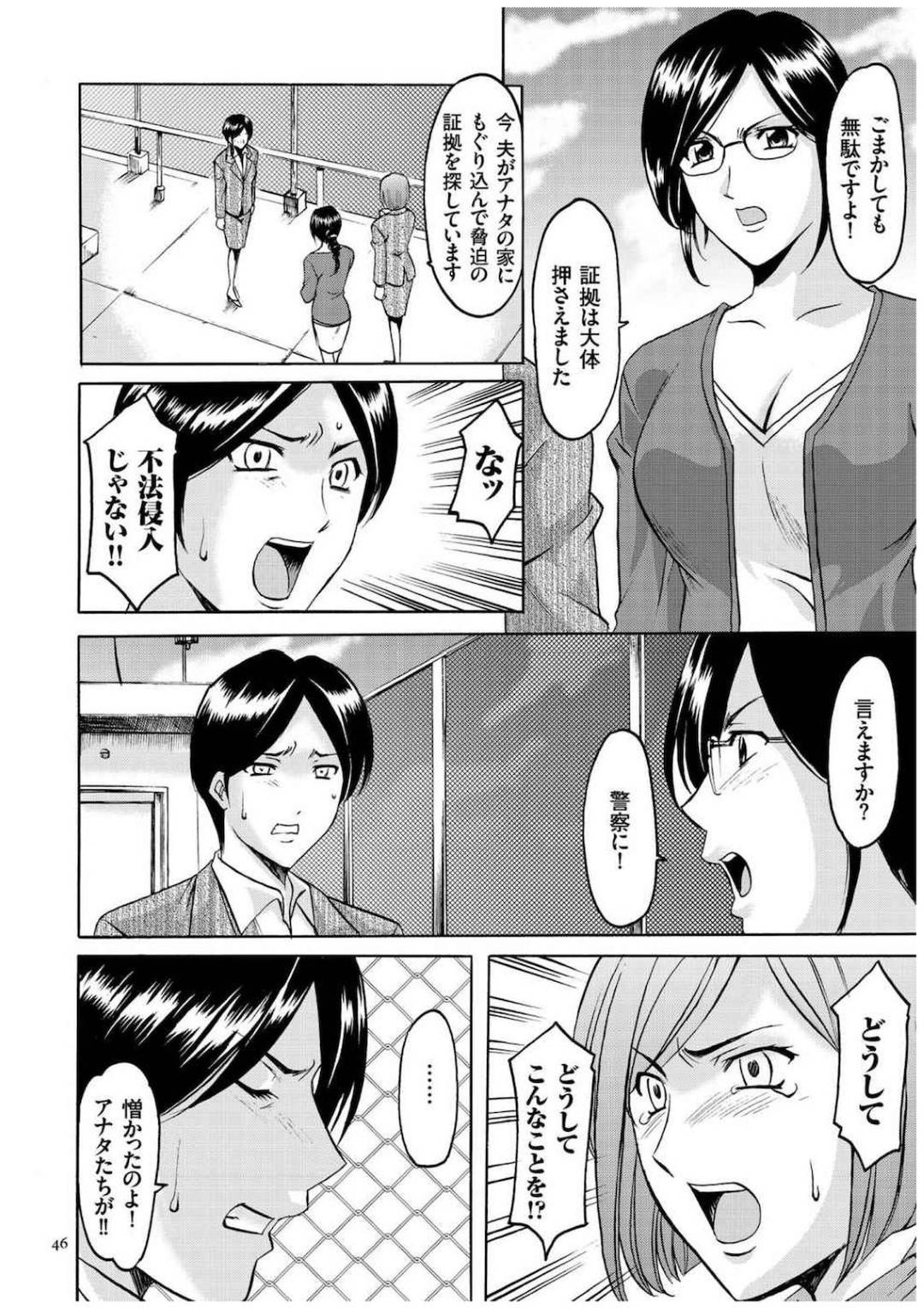【エロ漫画】好きな男を誘惑しちゃう眼鏡の美人な探偵の美女…イチャイチャとキスしたり中出しセックスで快楽堕ちしちゃう！【星野竜一：スッチー脅迫事件2】
