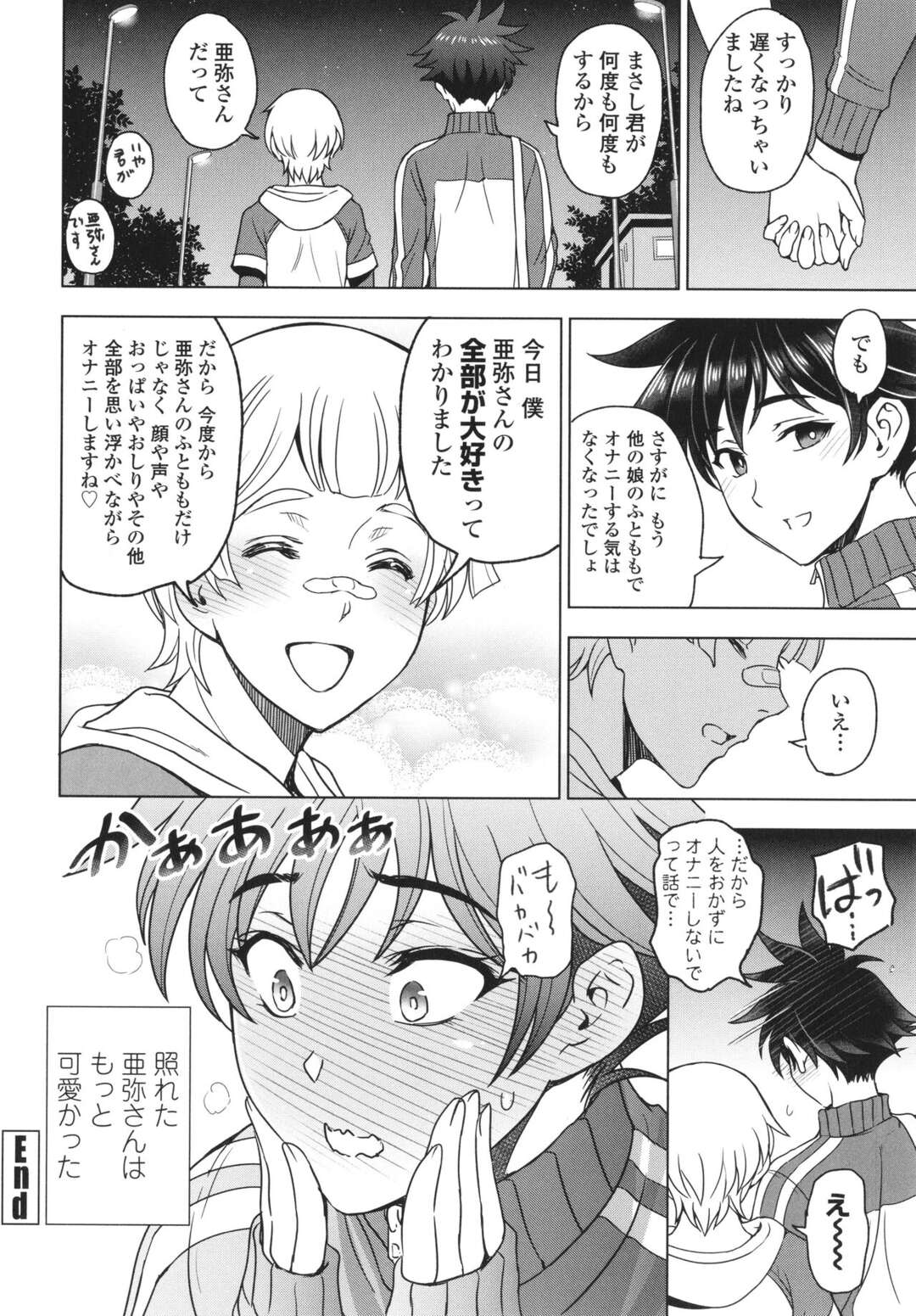 【エロ漫画】ふともも好きのショタを襲っちゃうスポーツ女子のお姉さん…イチャイチャと逆レイプに手コキしたりしてトロ顔に筆下ろししちゃう！【瀬奈陽太郎：ふともも÷嫉妬LOVE＝LOVE】