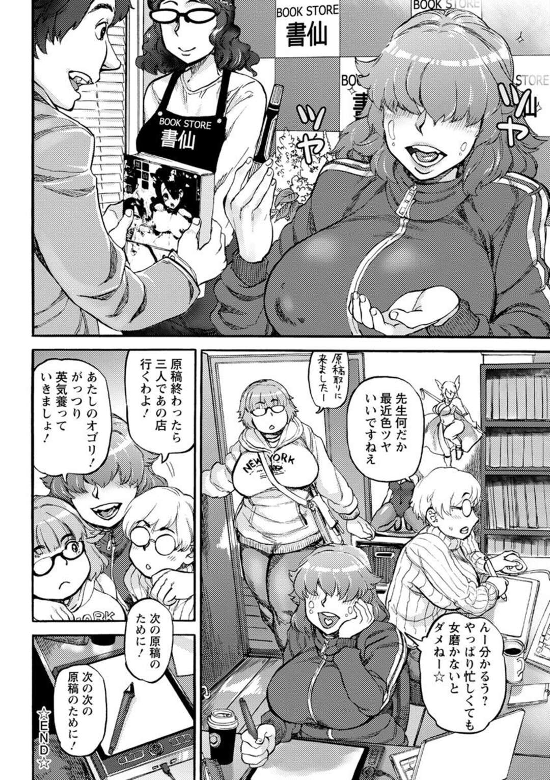 【エロ漫画】マッサージされちゃうグラマーなエロ漫画家の先生…乳首責めされたりしてトロ顔に筆下ろししちゃう！【雨山電信：エロマンガ先生の回春マッサージ】