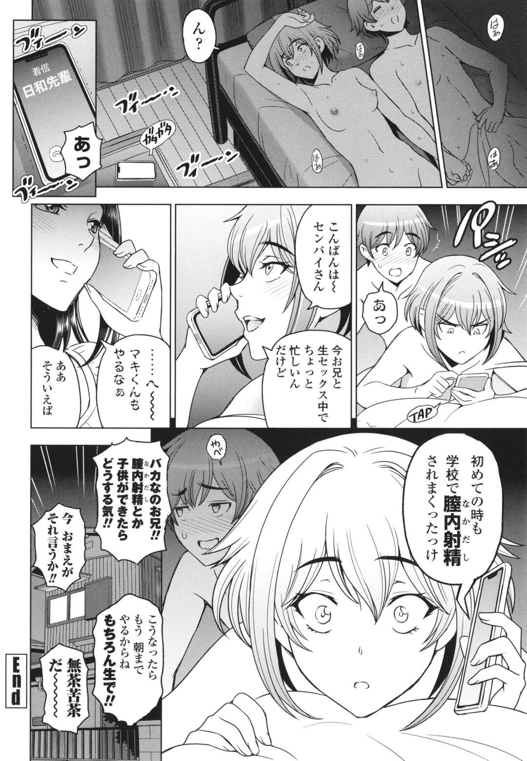 【エロ漫画】お兄ちゃんを誘惑しちゃうエロかわいい妹。フェラや手マンをして騎乗位で生ハメセックスでトロ顔で中出し絶頂