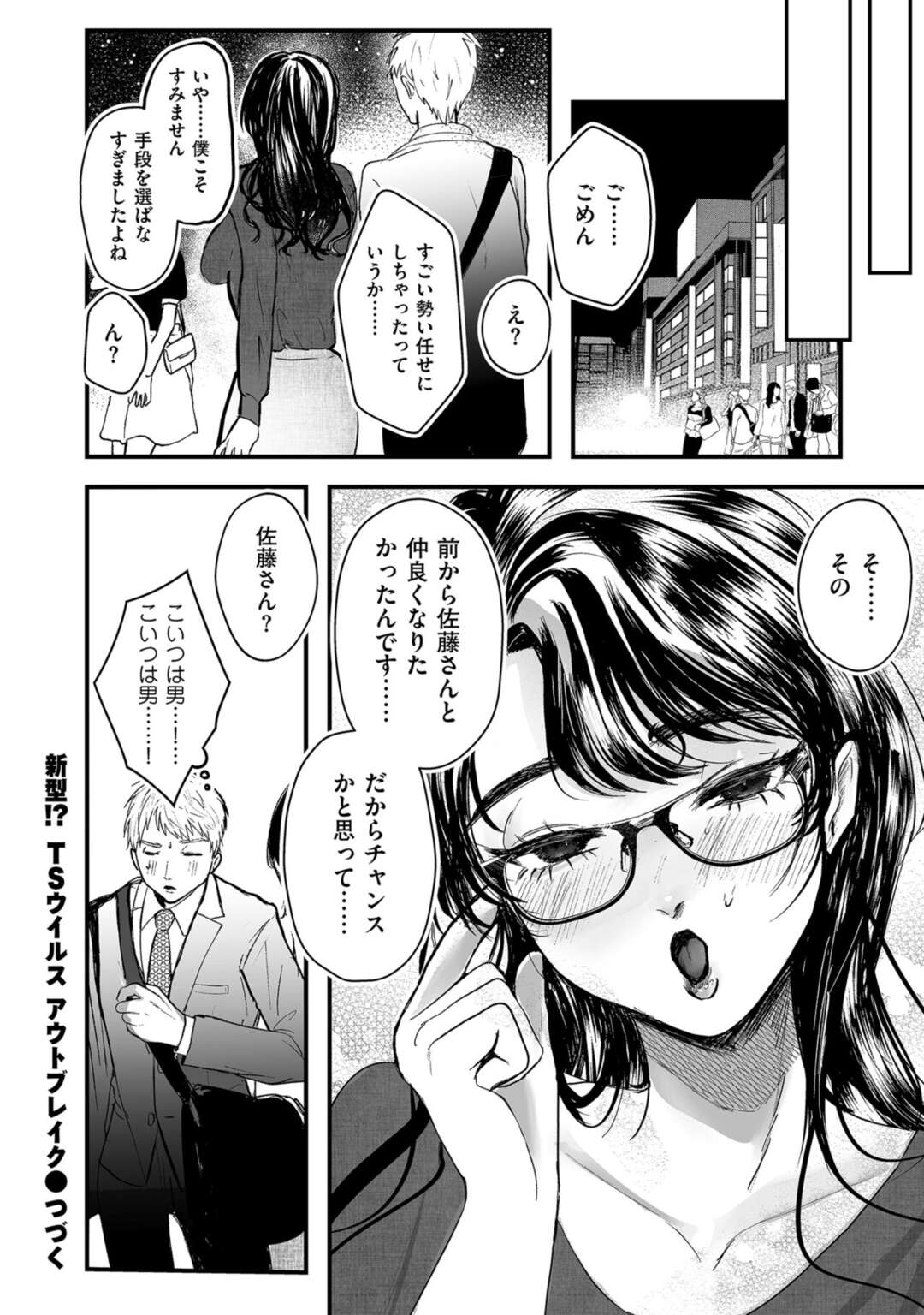 【エロ漫画】女体化してしまったエリートな眼鏡のOL…フェラしたり乳首責めしちゃってトロ顔に処女喪失しちゃう！【しかばねかも：新型!?TSウイルス 第2話】