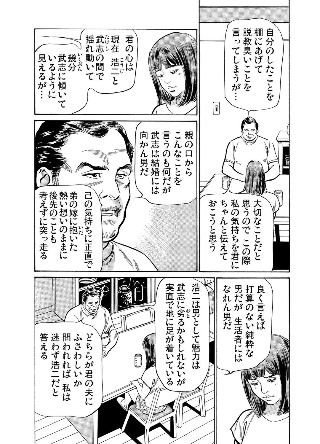 【エロ漫画】義父に調教されるエロカワな巨乳の人妻。バックでハメられトロ顔で中出し絶頂アクメ！