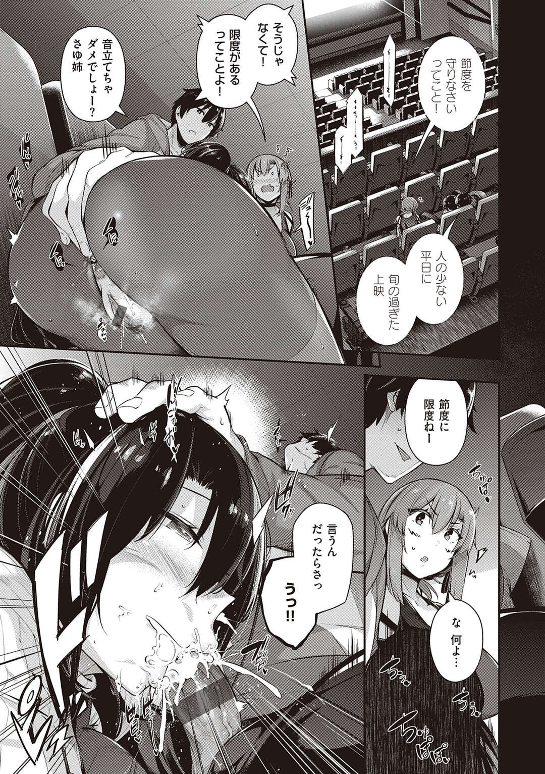 【エロ漫画】同居人の年下男子と毎日交代でハメまくる肉食美人姉妹…家だけでなく屋外でも露出プレイに興奮しまくり、ハーレム３ｐ乱交セックスで姉妹一緒にイキまくる【黒ノ樹：高嶺家の二輪花〜Iris〜】