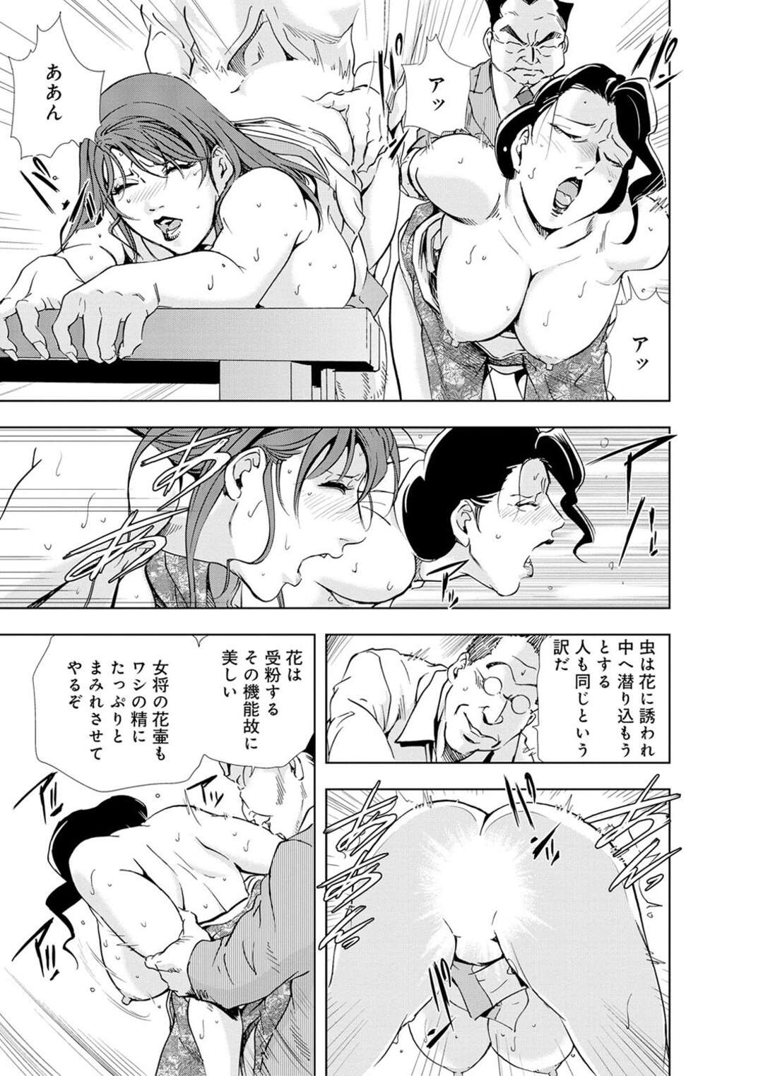 【エロ漫画】出張先の田舎の村長を接待しながら、料亭女将に女体生花にされる巨乳美人秘書…女将が村長と社長に二穴責めされるのを見せつけられて興奮しまくり、激しい４ｐ乱交調教セックスでマゾ絶頂【岬ゆきひろ：肉秘書・友紀子 #22】