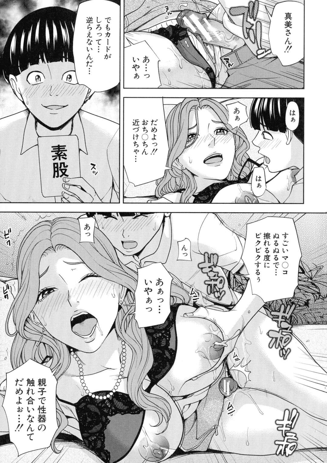 【エロ漫画】ゲームに指示に素直に従うグラマーなお義母さん。乳首舐めで騎乗位で生ハメして逆レイプで中出し洗脳