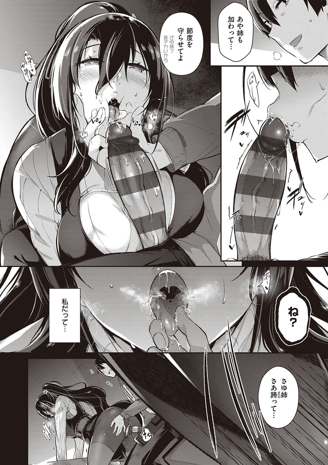 【エロ漫画】同居人の年下男子と毎日交代でハメまくる肉食美人姉妹…家だけでなく屋外でも露出プレイに興奮しまくり、ハーレム３ｐ乱交セックスで姉妹一緒にイキまくる【黒ノ樹：高嶺家の二輪花〜Iris〜】