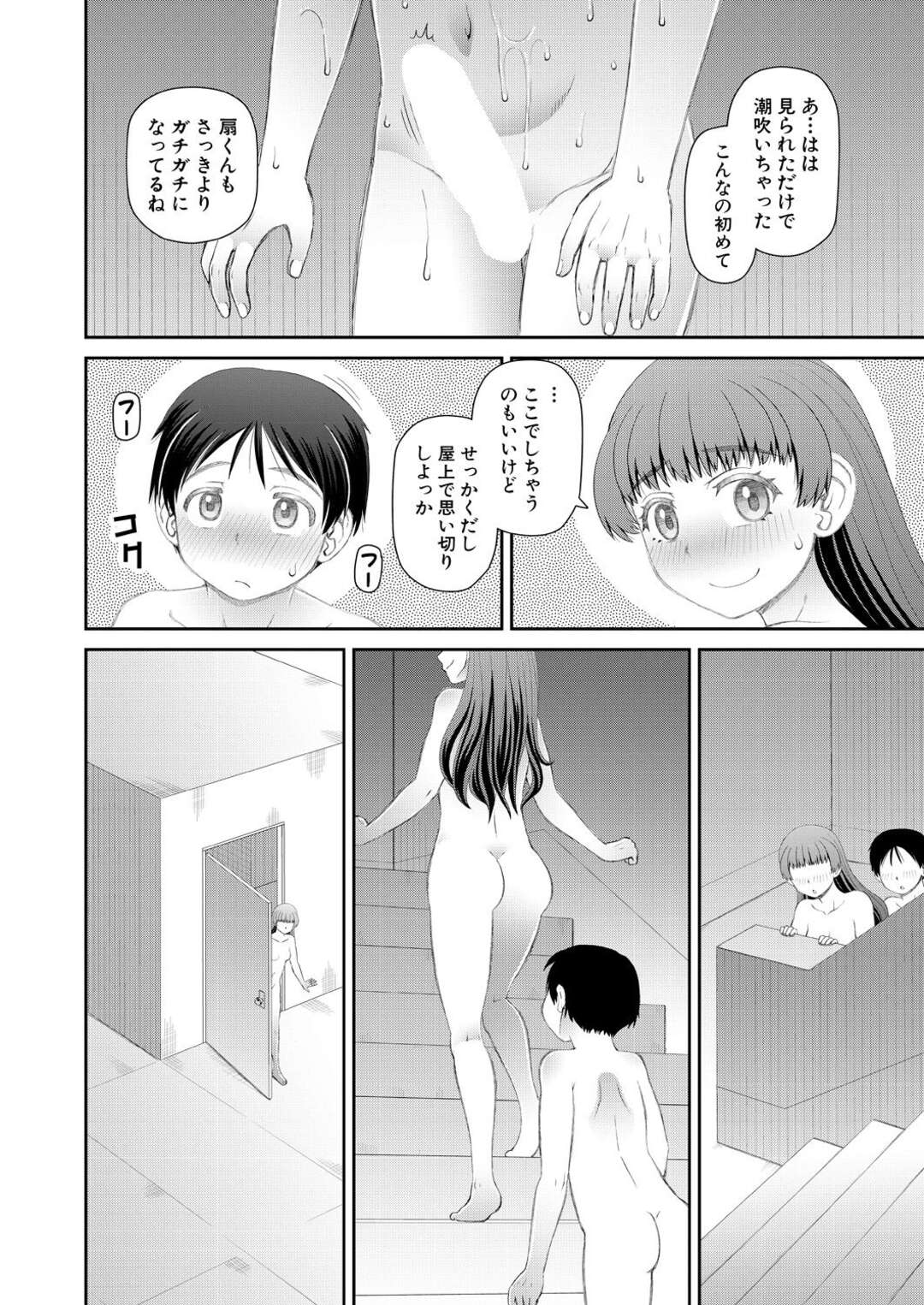 【エロ漫画】ショタを誘惑しちゃう背の小さい女教師…全裸でフェラやパイズリをして屋上で立ちバックでいちゃラブセックスしちゃう